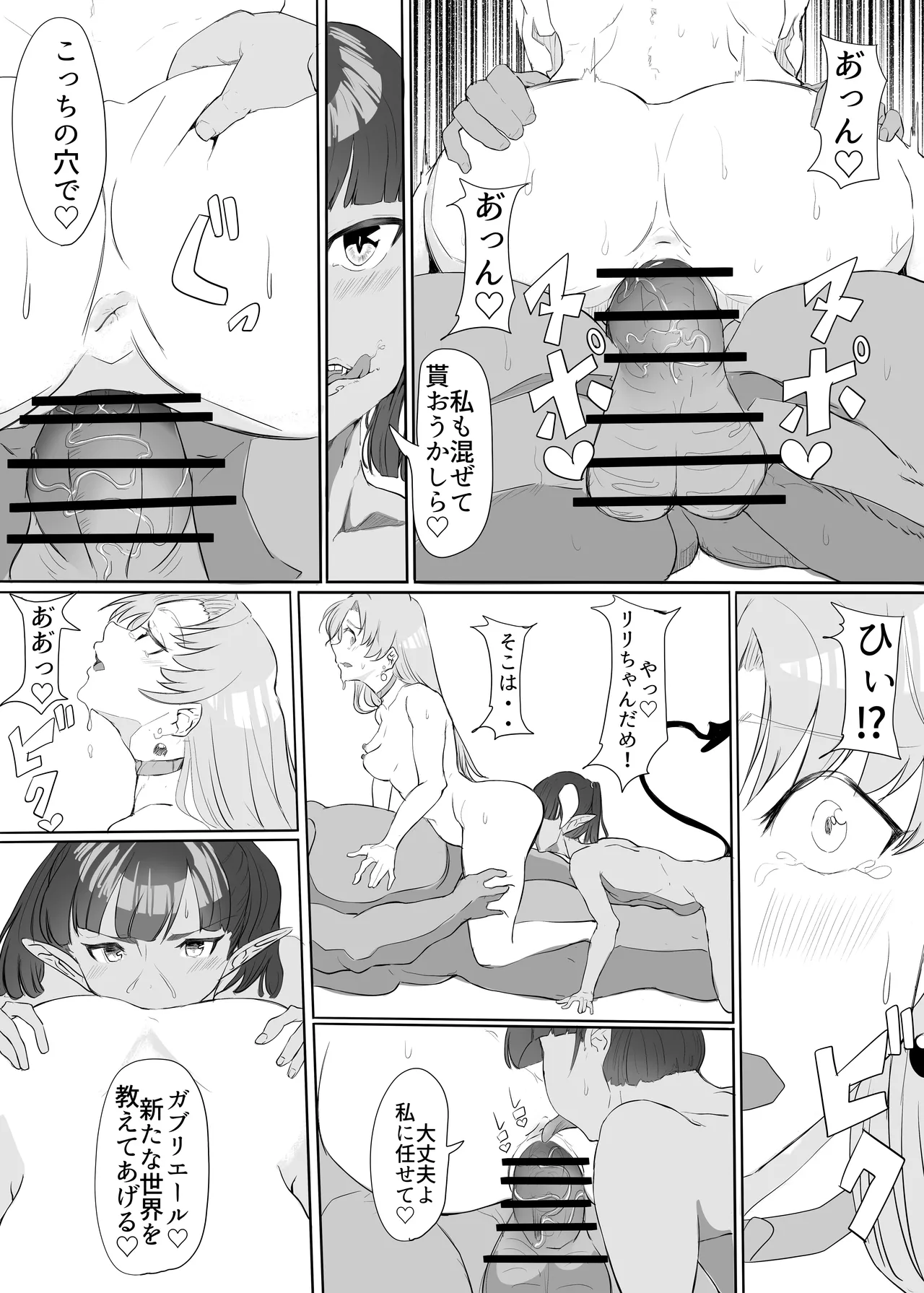 聖天戦士ガブリエール Page.50