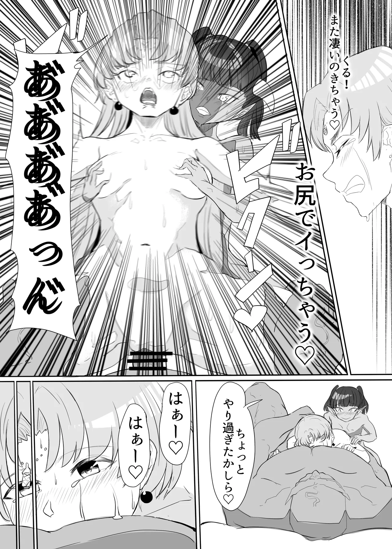聖天戦士ガブリエール Page.53
