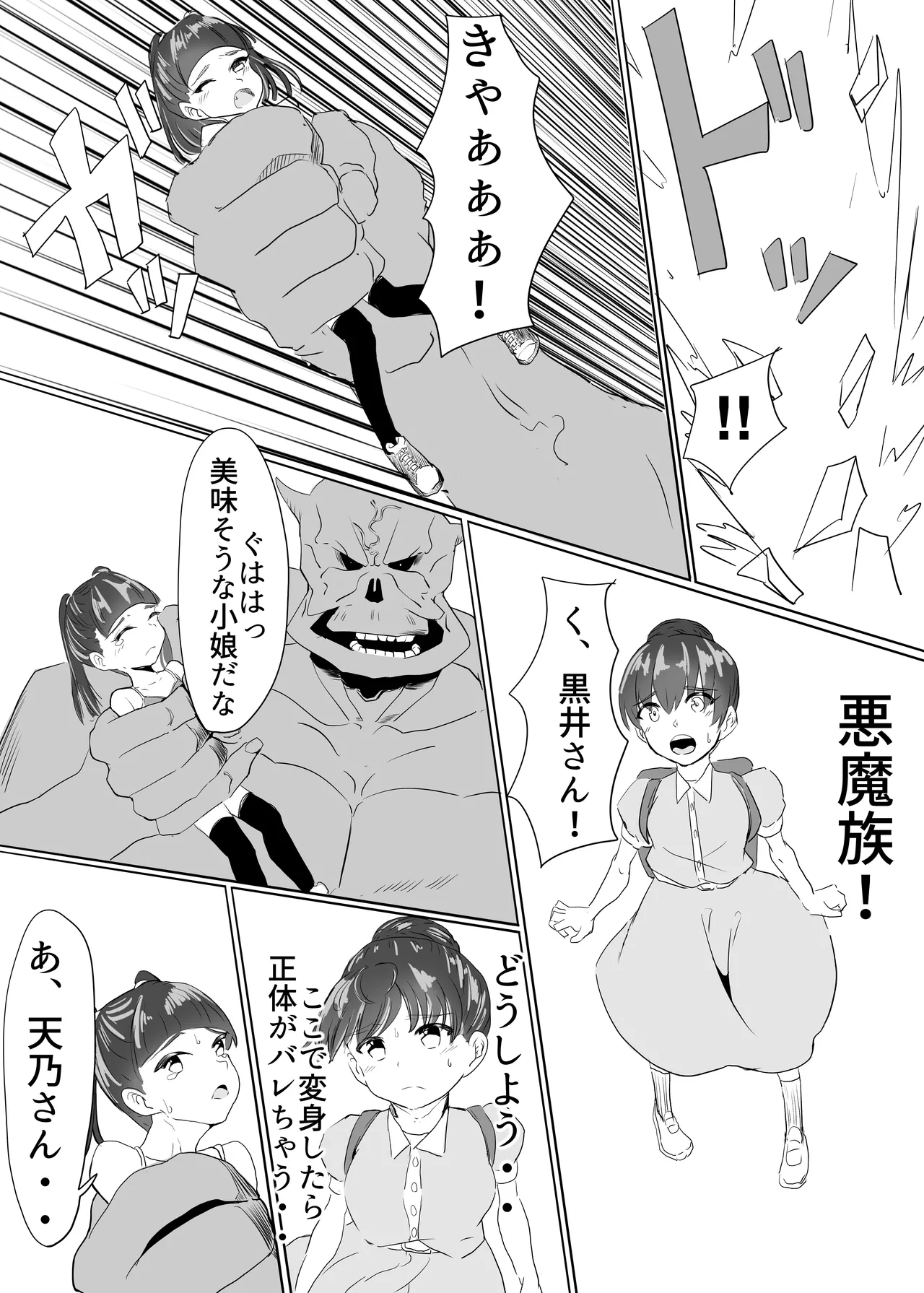 聖天戦士ガブリエール Page.9