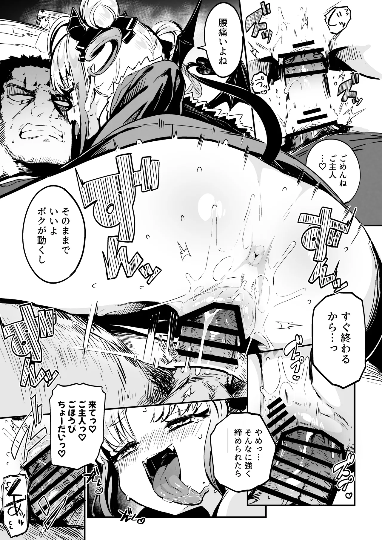 ねぇご主人 今日の「ごほうび」まだぁ? ボクッ娘メスガキハーフサキュバス奴隷娘にごほうび生活 Page.11