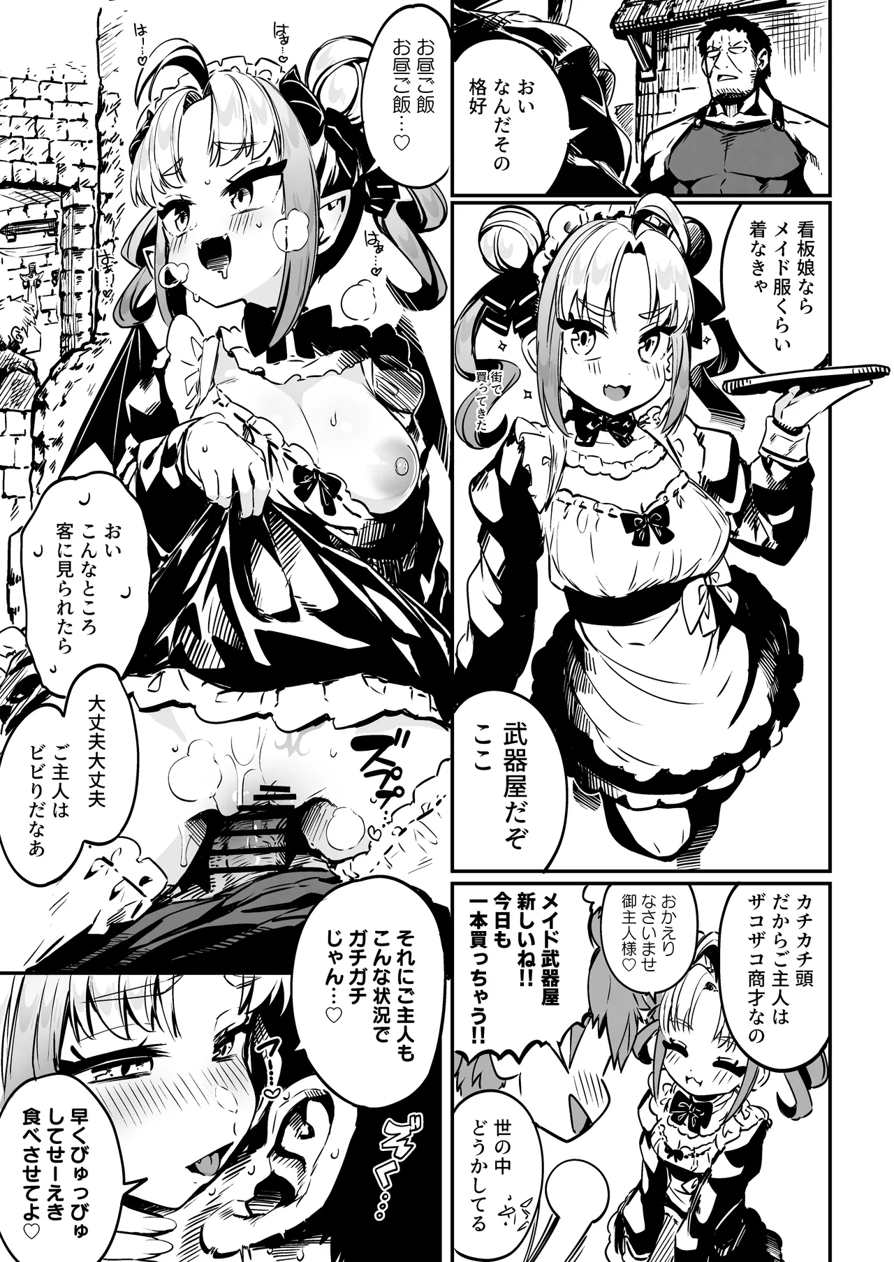 ねぇご主人 今日の「ごほうび」まだぁ? ボクッ娘メスガキハーフサキュバス奴隷娘にごほうび生活 Page.17