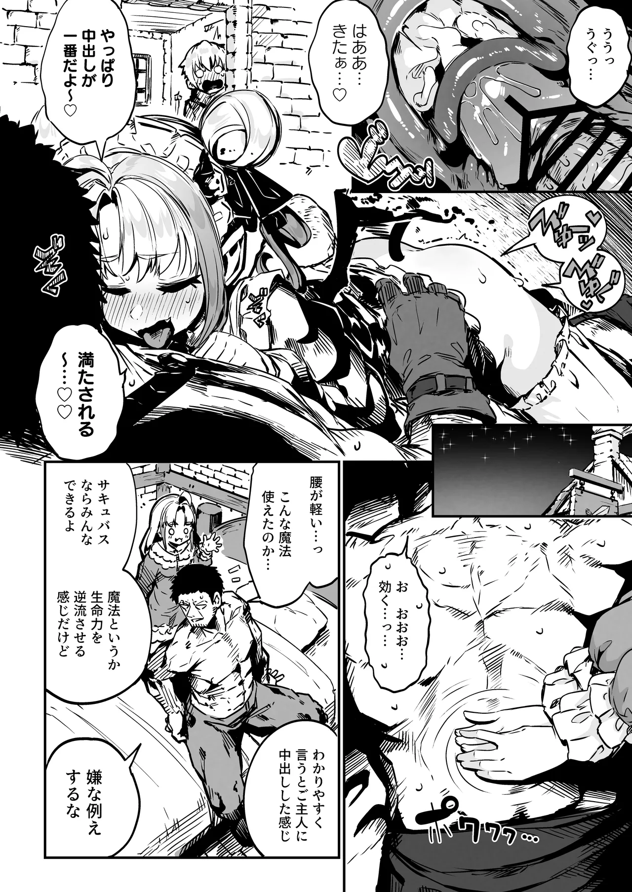 ねぇご主人 今日の「ごほうび」まだぁ? ボクッ娘メスガキハーフサキュバス奴隷娘にごほうび生活 Page.18