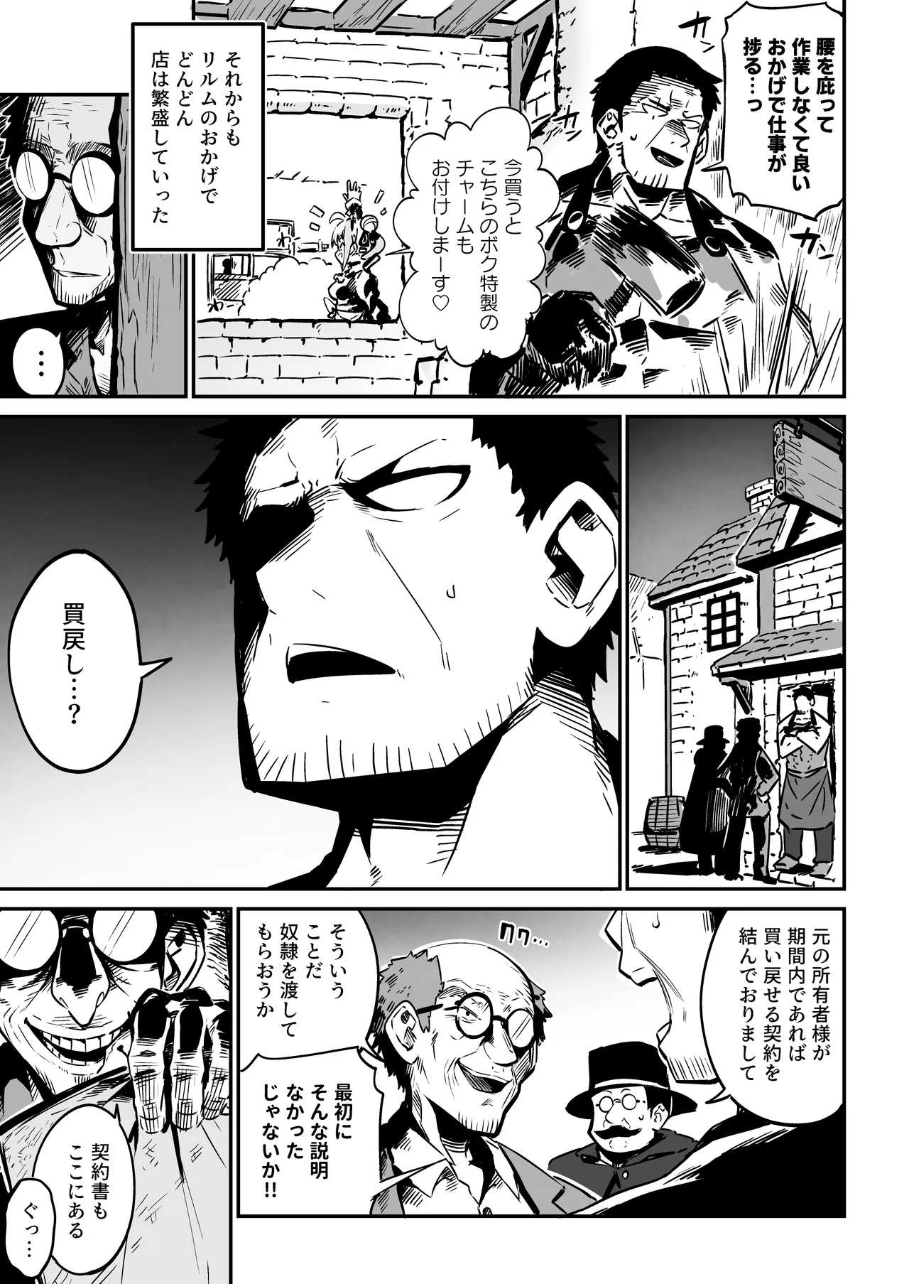 ねぇご主人 今日の「ごほうび」まだぁ? ボクッ娘メスガキハーフサキュバス奴隷娘にごほうび生活 Page.21