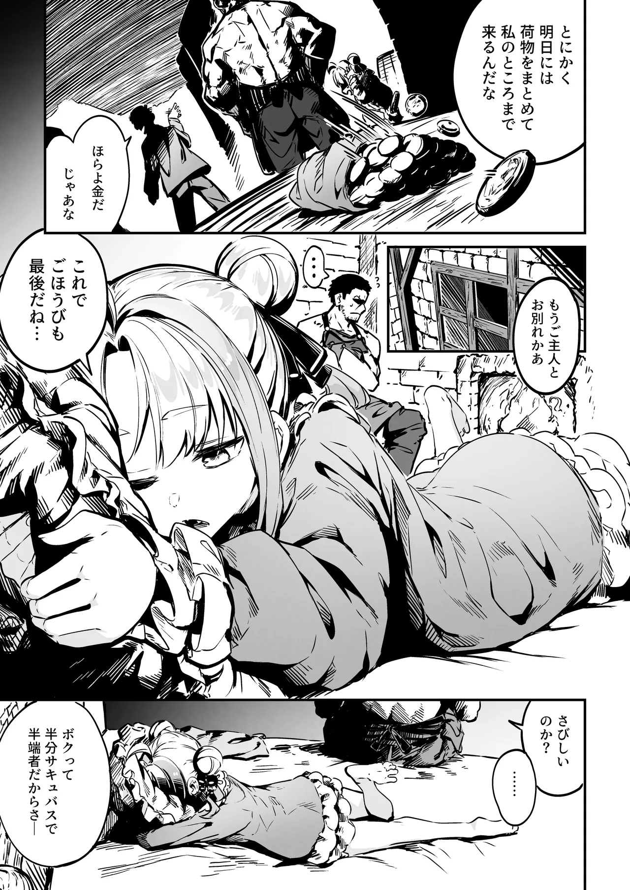 ねぇご主人 今日の「ごほうび」まだぁ? ボクッ娘メスガキハーフサキュバス奴隷娘にごほうび生活 Page.23