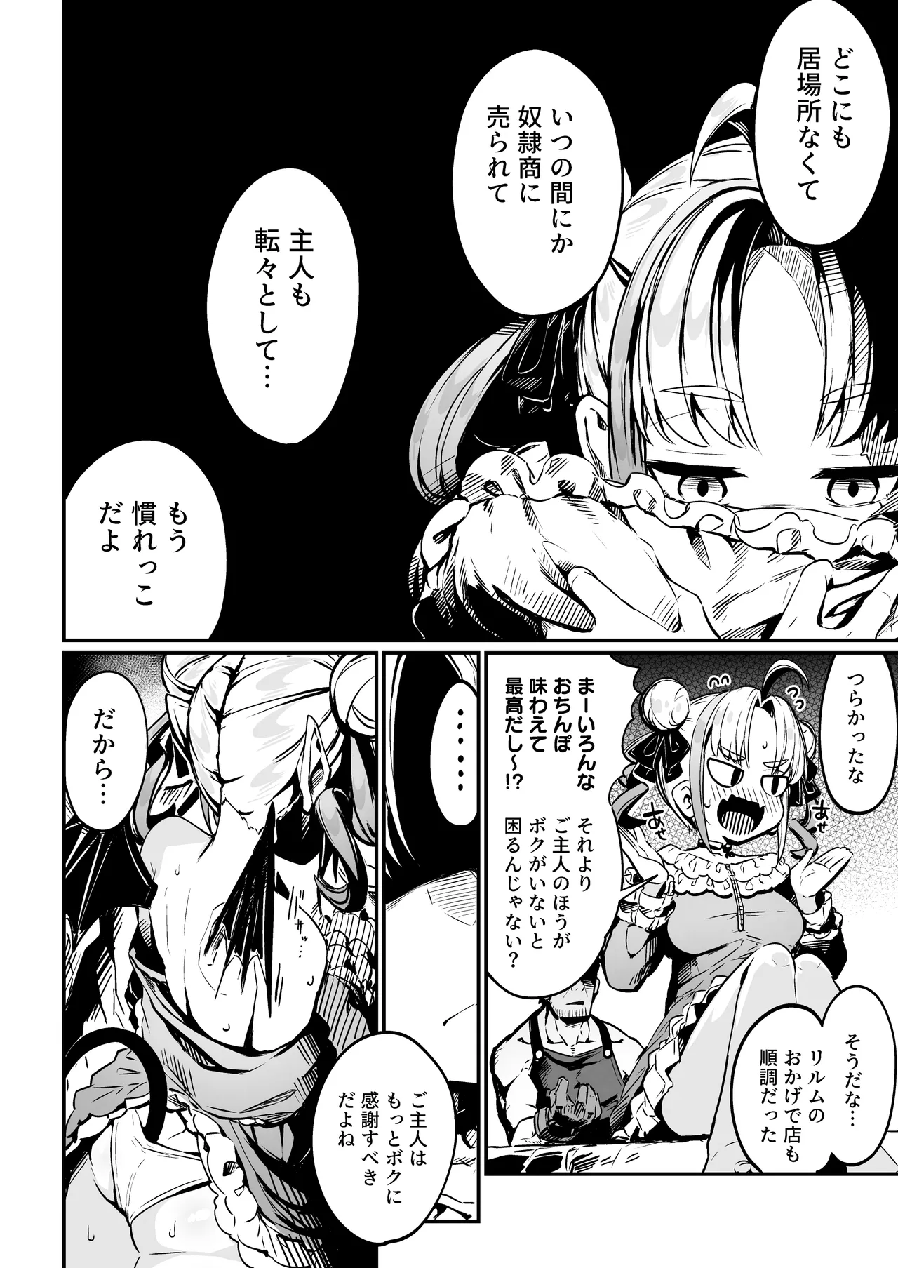 ねぇご主人 今日の「ごほうび」まだぁ? ボクッ娘メスガキハーフサキュバス奴隷娘にごほうび生活 Page.24