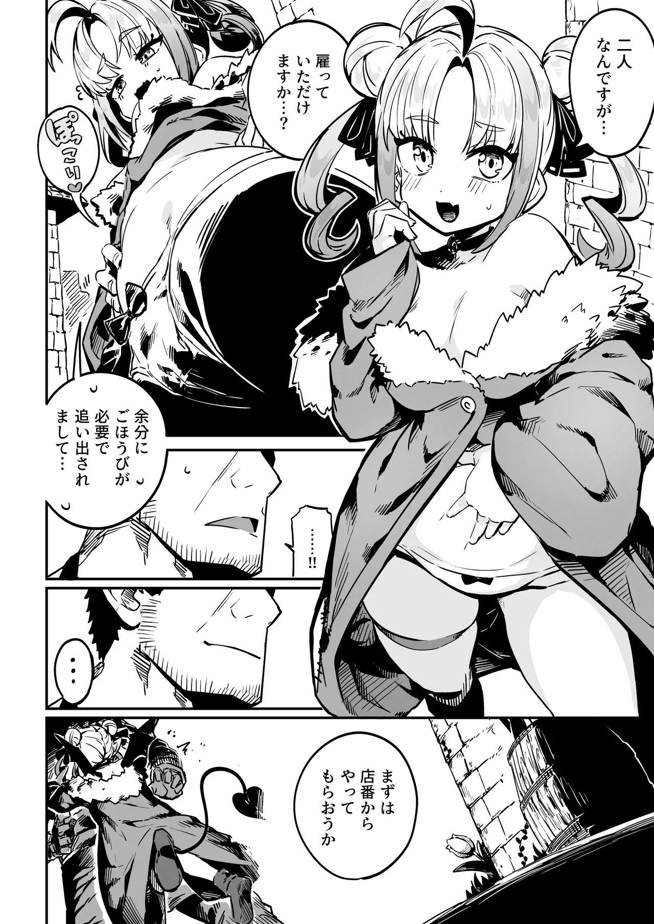 ねぇご主人 今日の「ごほうび」まだぁ? ボクッ娘メスガキハーフサキュバス奴隷娘にごほうび生活 Page.36