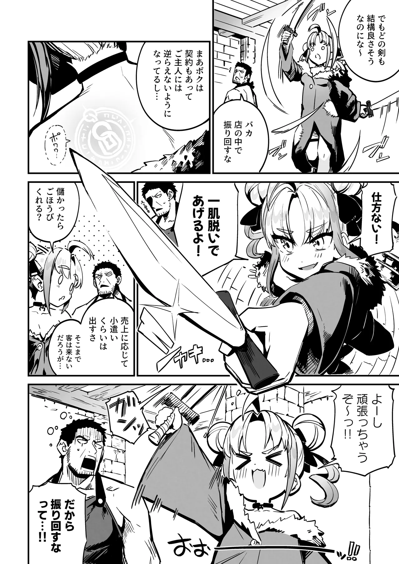 ねぇご主人 今日の「ごほうび」まだぁ? ボクッ娘メスガキハーフサキュバス奴隷娘にごほうび生活 Page.6
