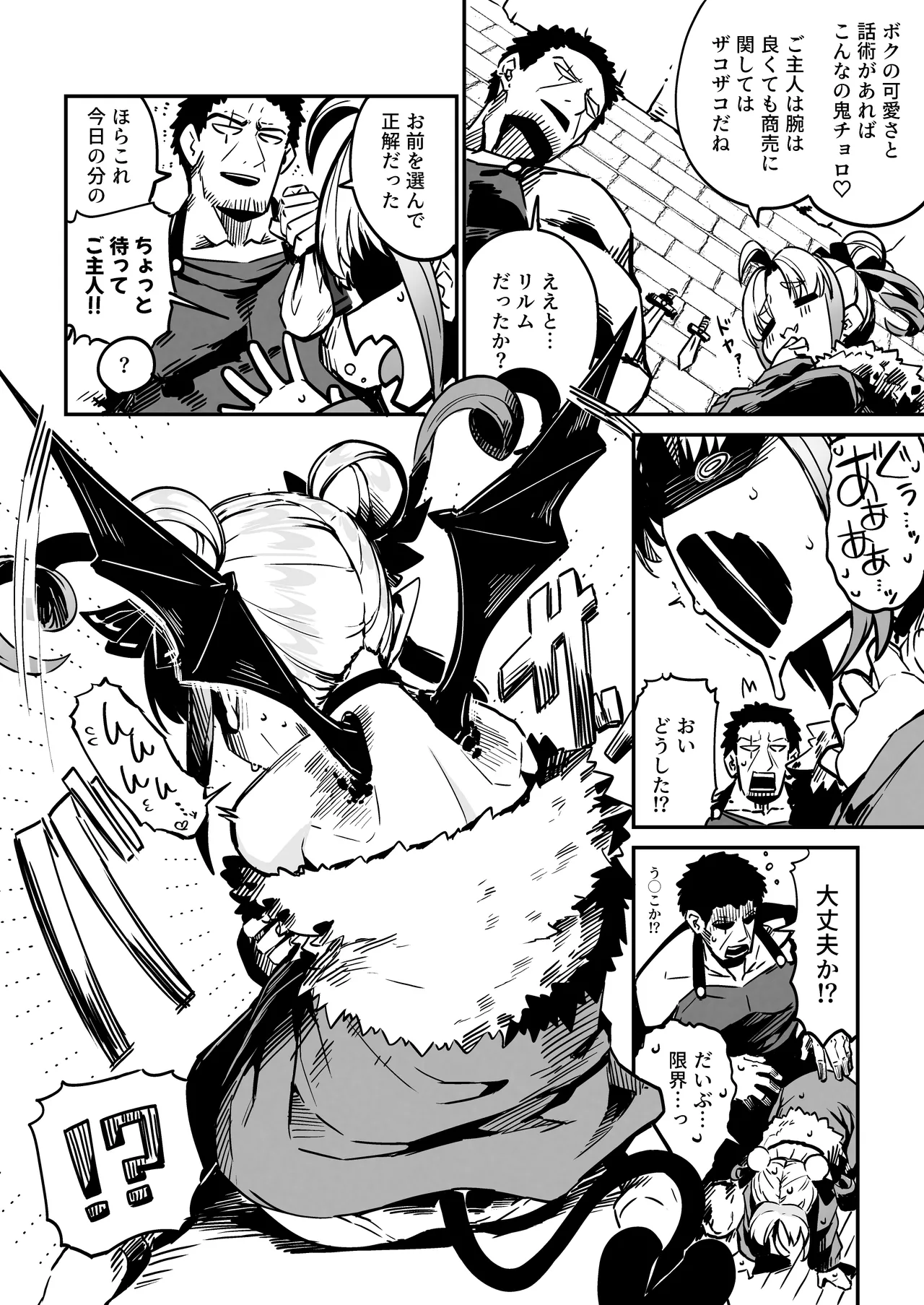 ねぇご主人 今日の「ごほうび」まだぁ? ボクッ娘メスガキハーフサキュバス奴隷娘にごほうび生活 Page.8