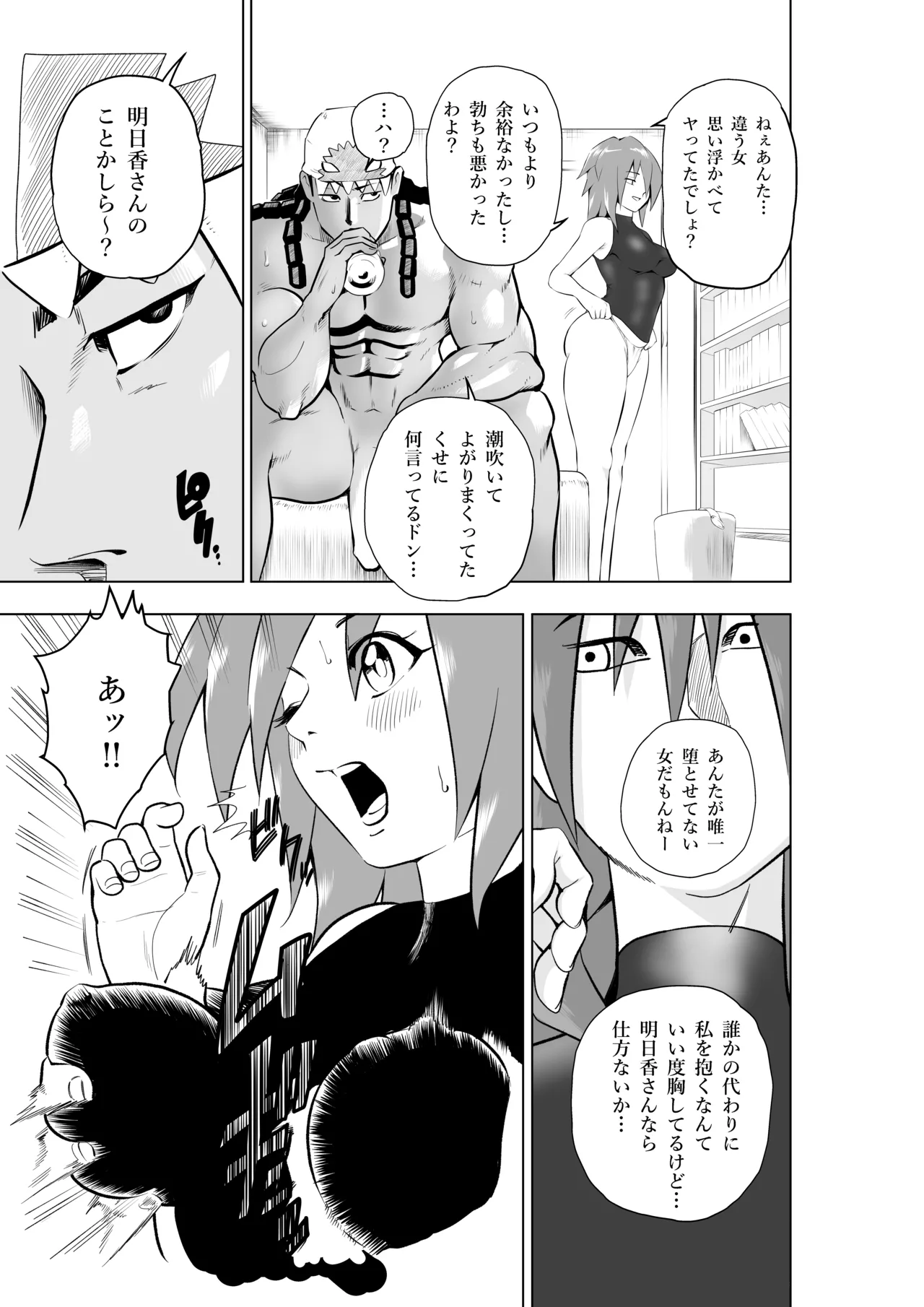 天上院明日香さん ちょっぴりだけエロマンガ描きました♡ Page.35