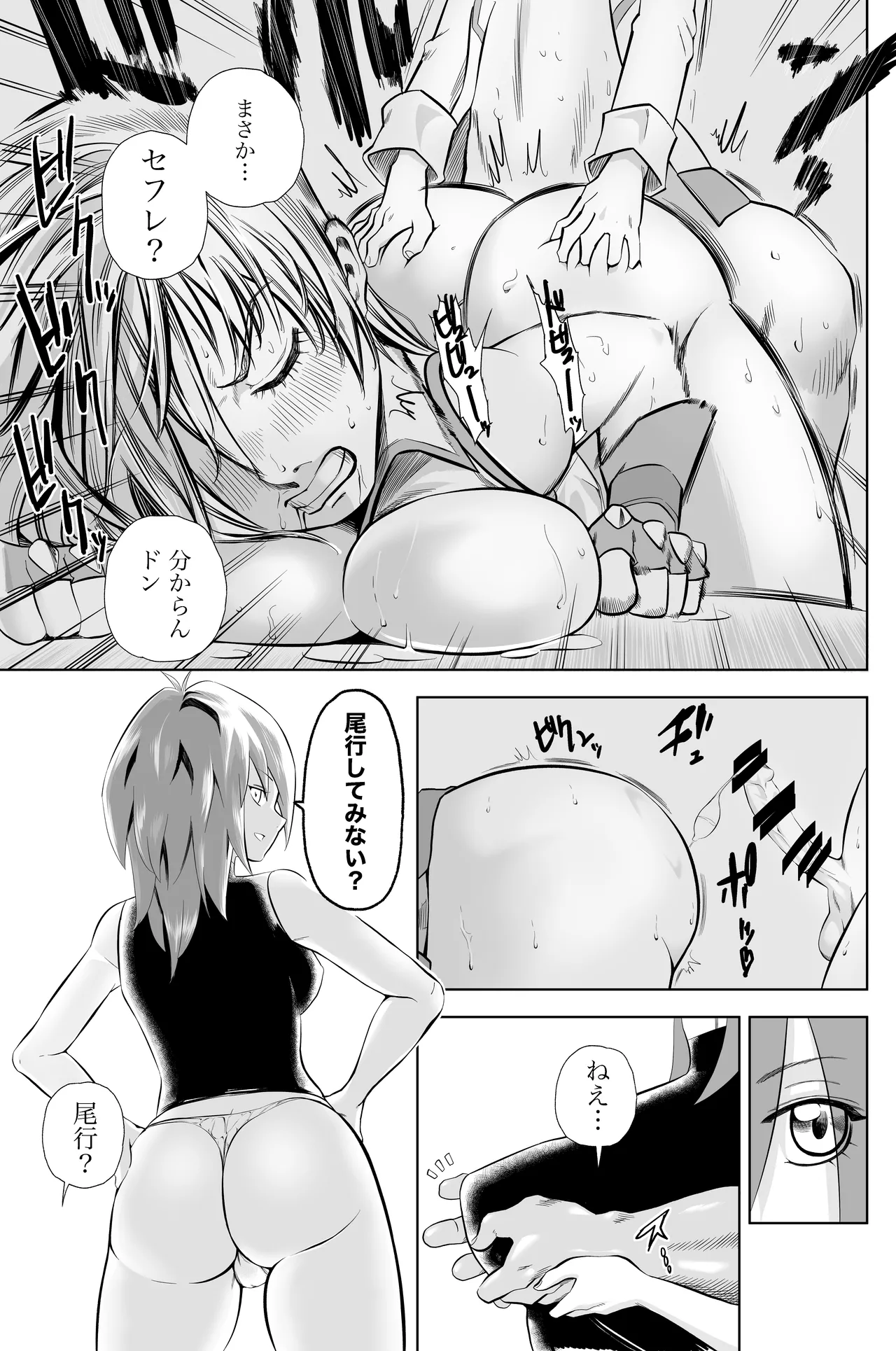 天上院明日香さん ちょっぴりだけエロマンガ描きました♡ Page.39