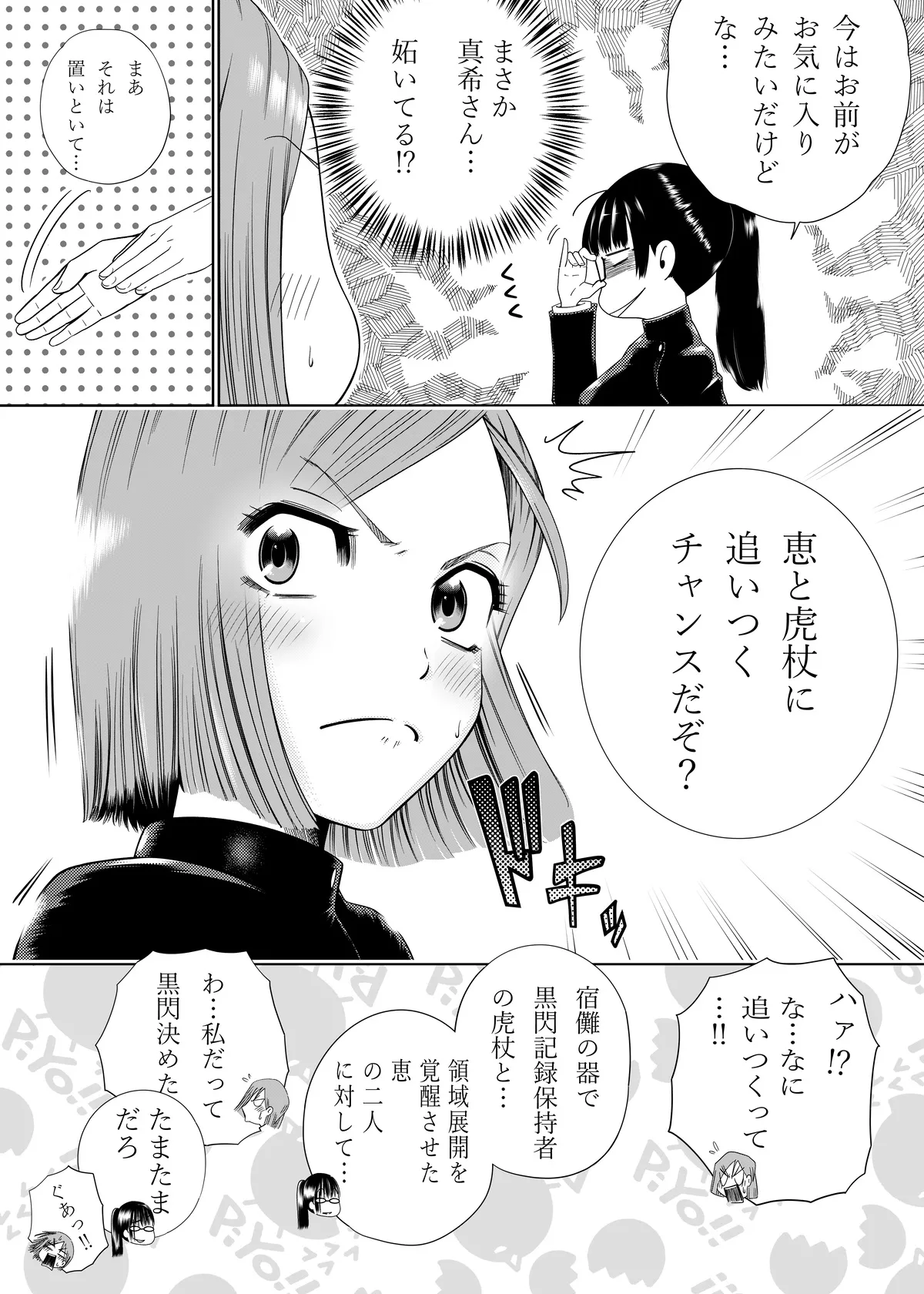 釘崎野薔薇ちゃん エロマンガ Page.10