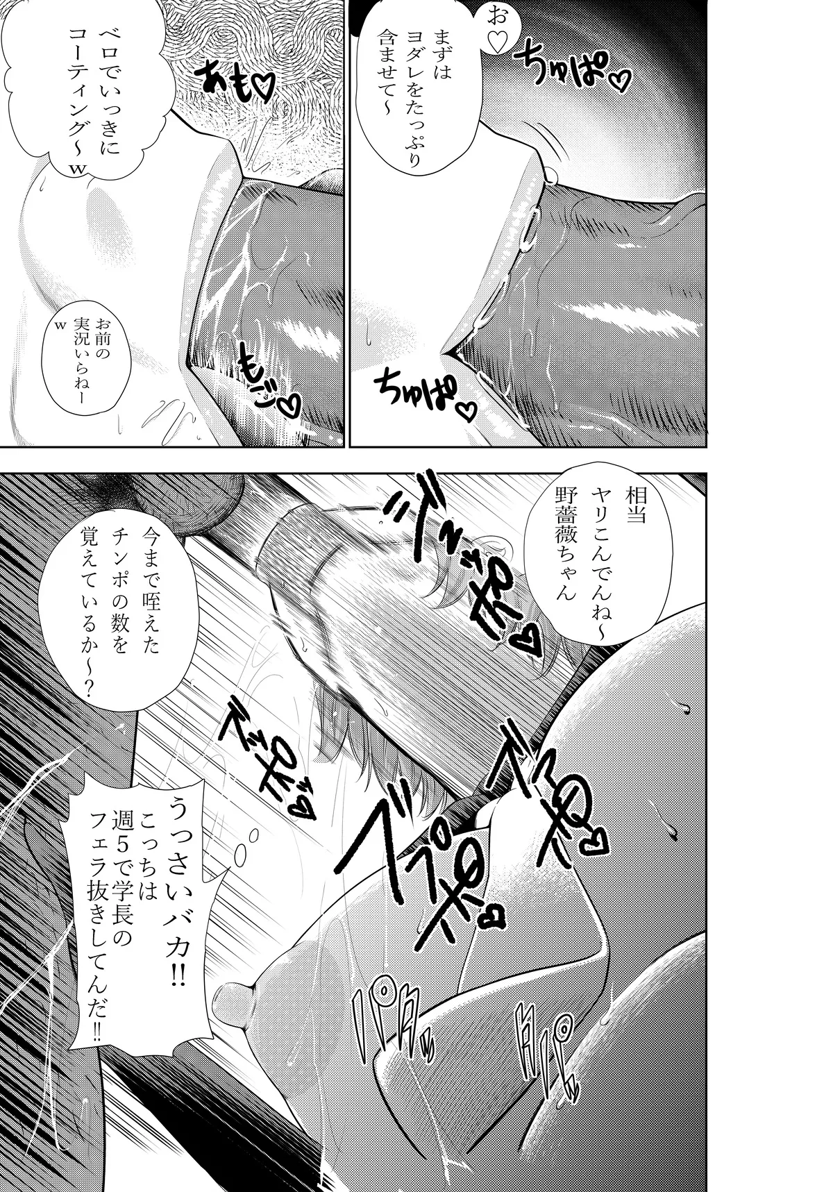 釘崎野薔薇ちゃん エロマンガ Page.23