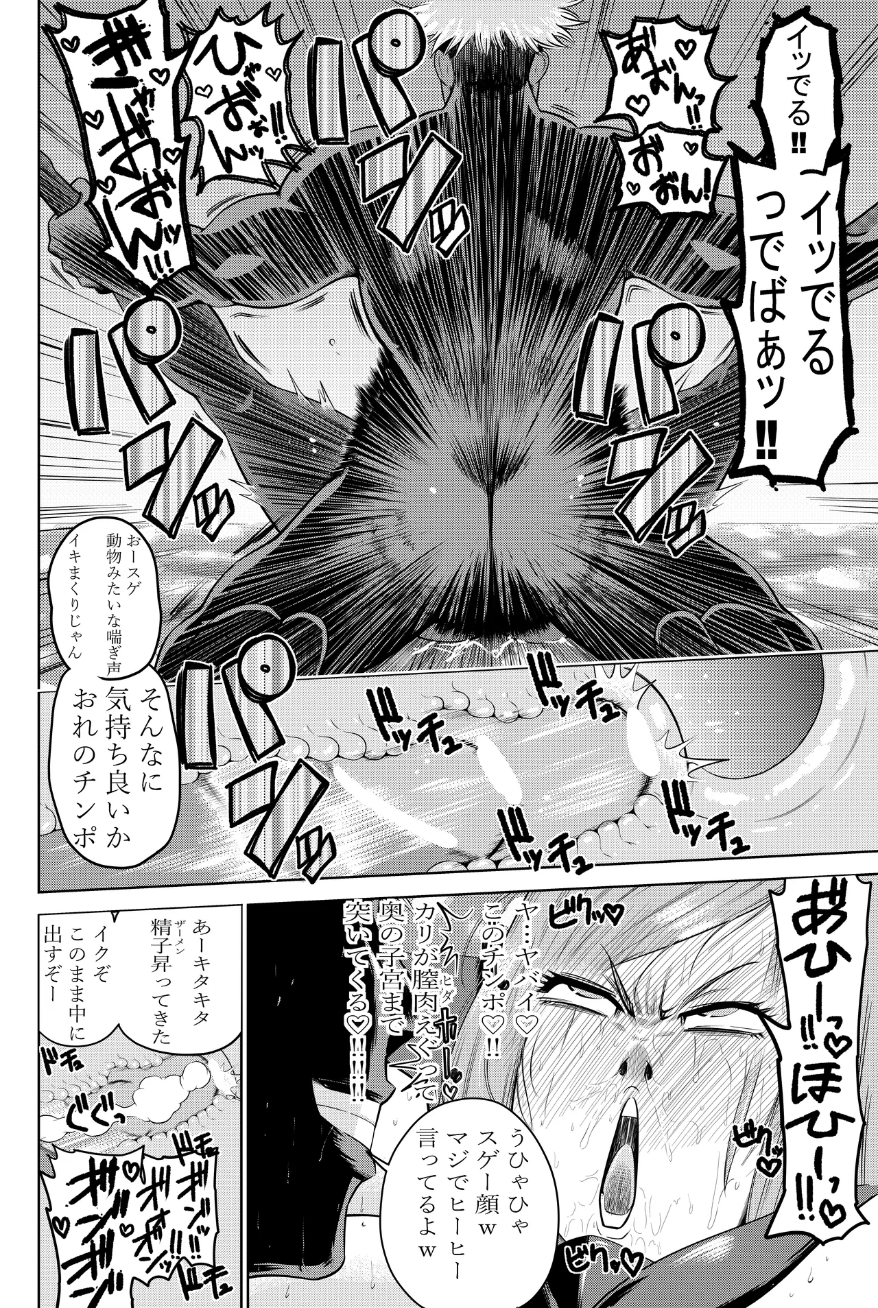 釘崎野薔薇ちゃん エロマンガ Page.32
