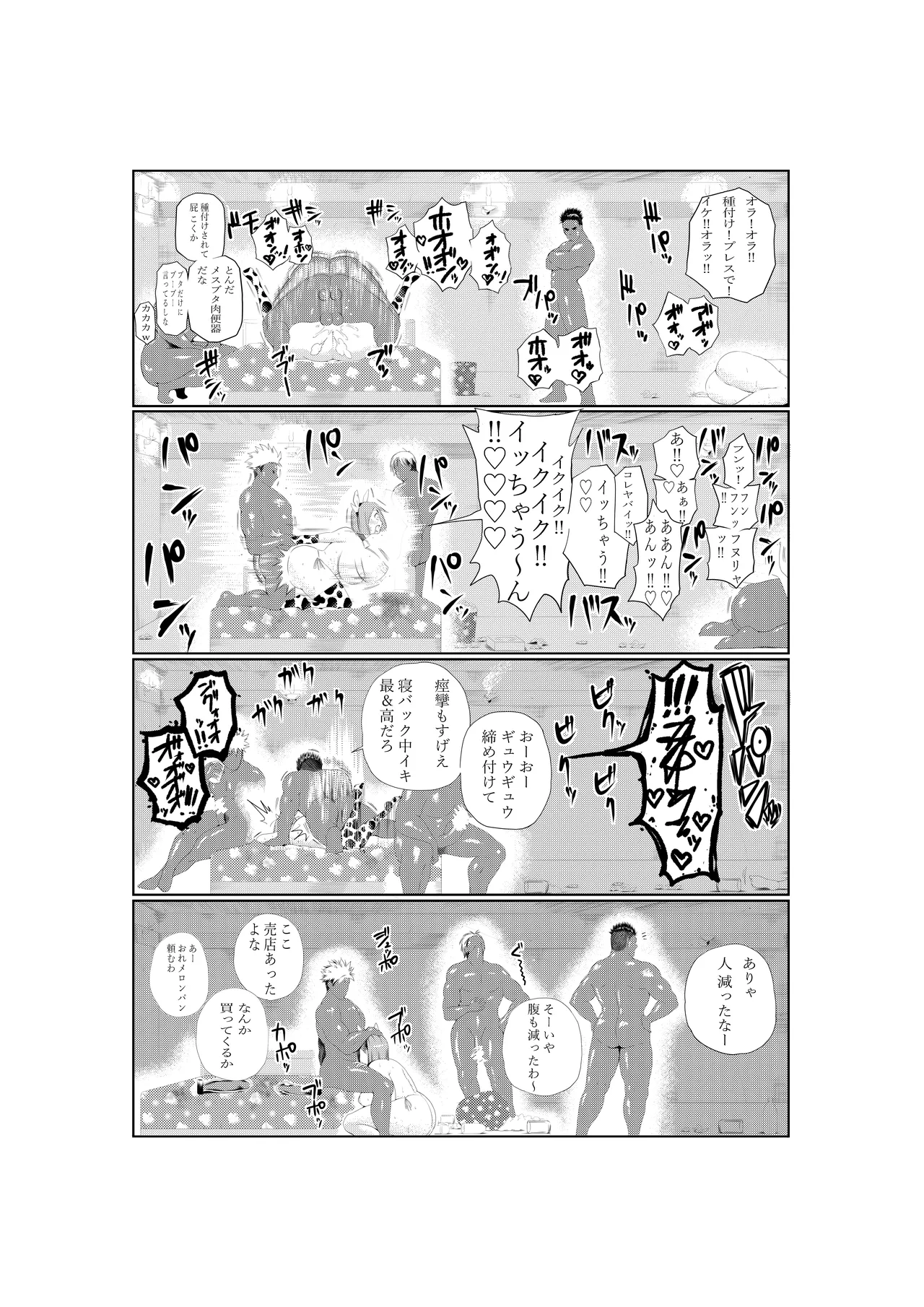 釘崎野薔薇ちゃん エロマンガ Page.44
