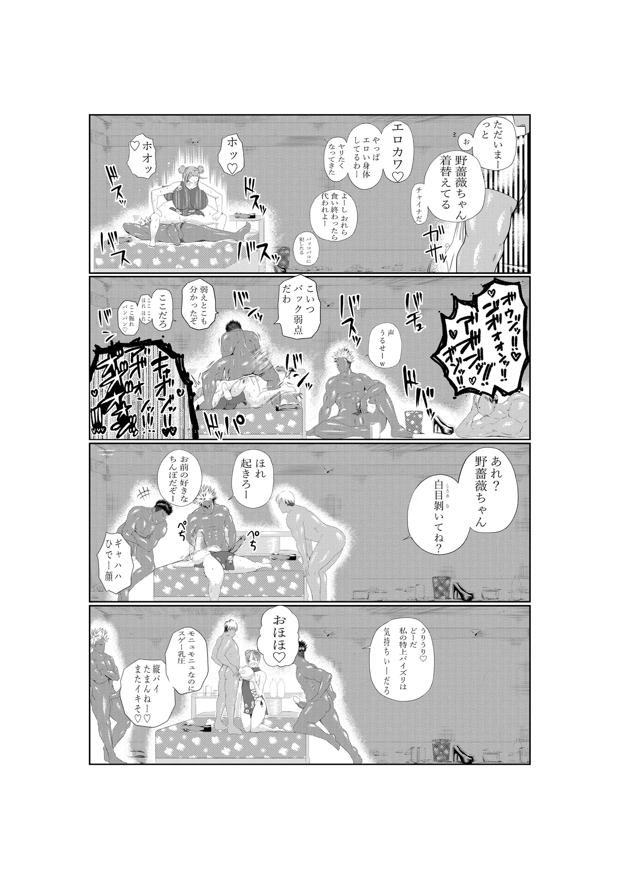 釘崎野薔薇ちゃん エロマンガ Page.45