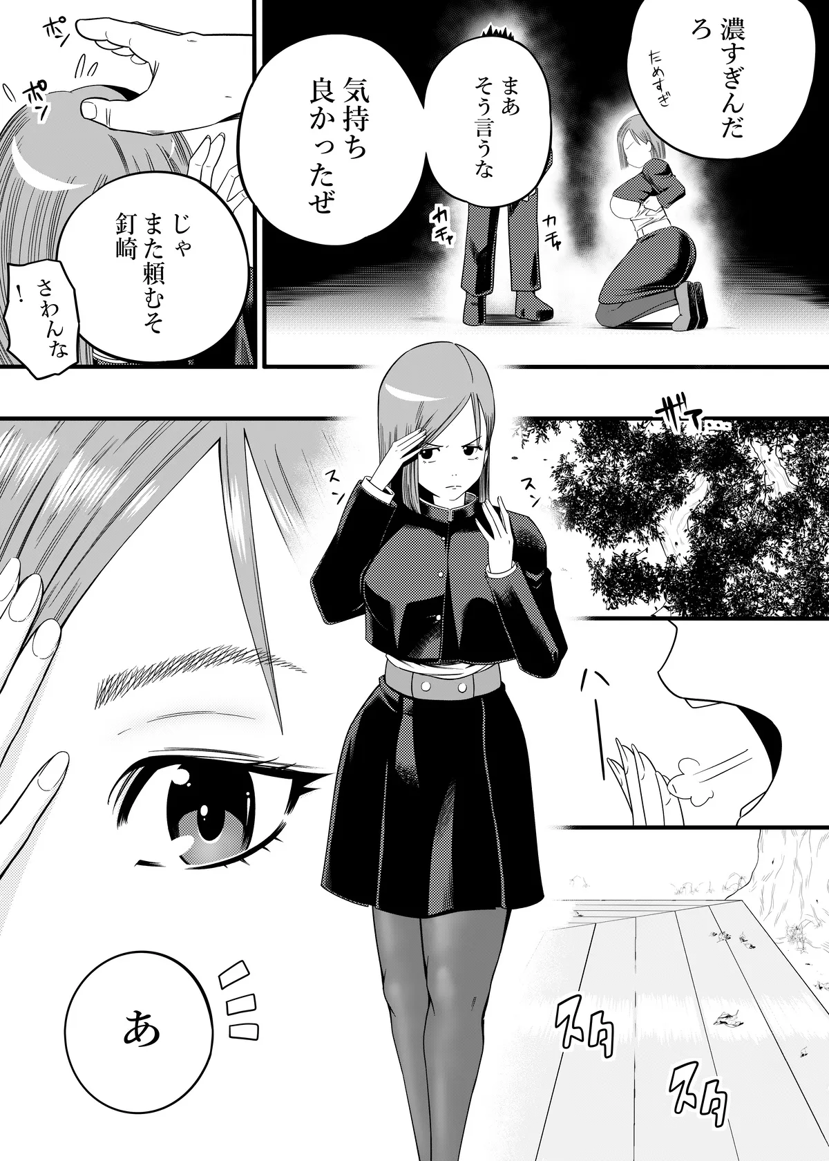 釘崎野薔薇ちゃん エロマンガ Page.5