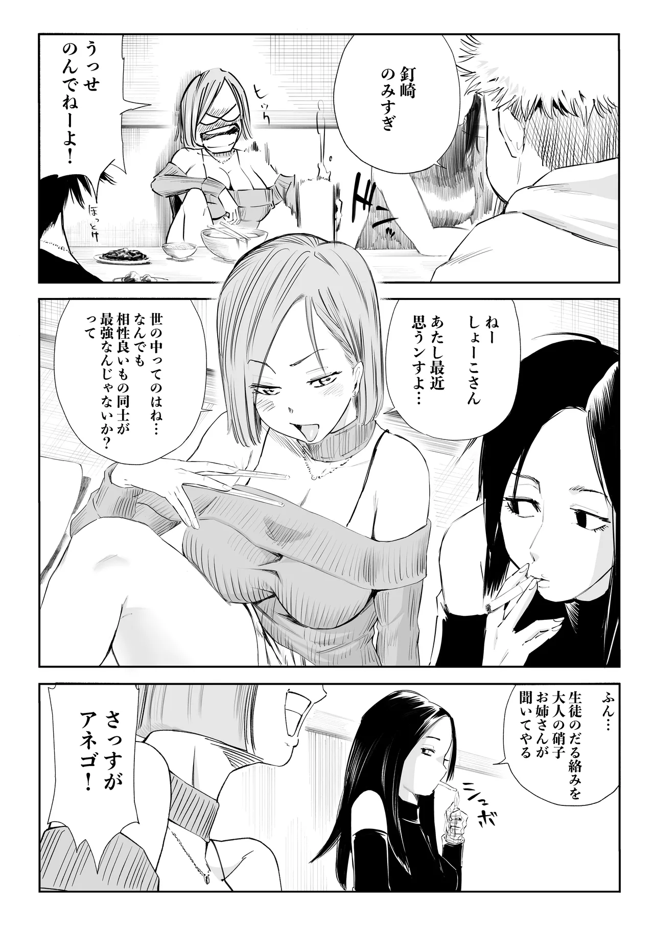 釘崎野薔薇ちゃん エロマンガ Page.58