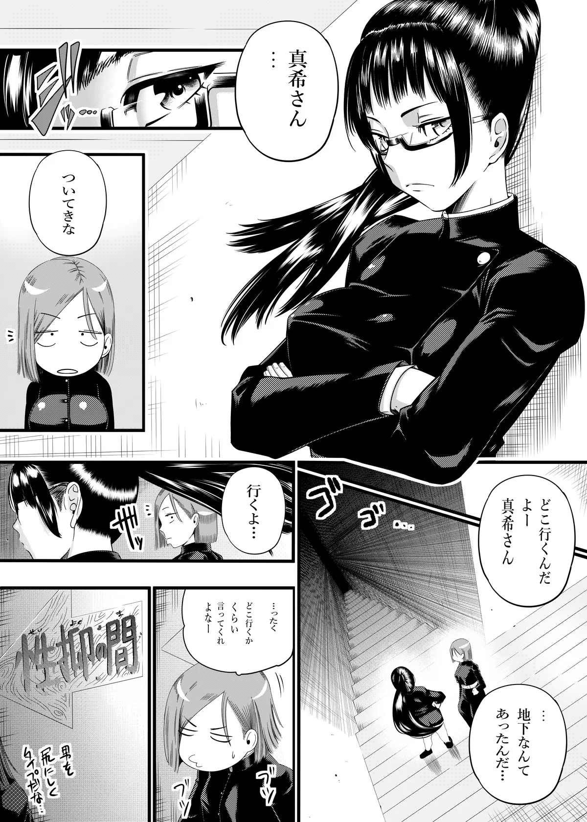 釘崎野薔薇ちゃん エロマンガ Page.6