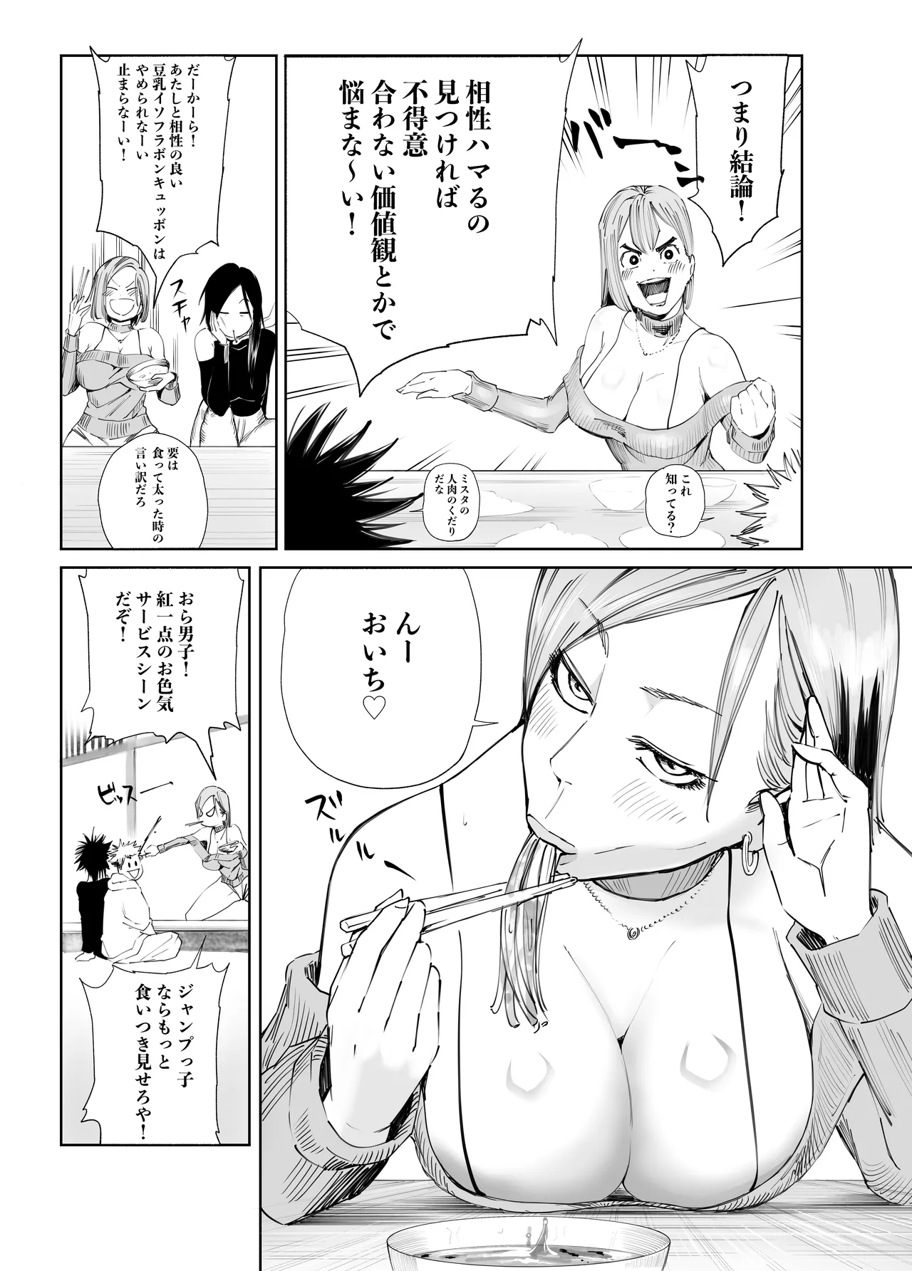 釘崎野薔薇ちゃん エロマンガ Page.60