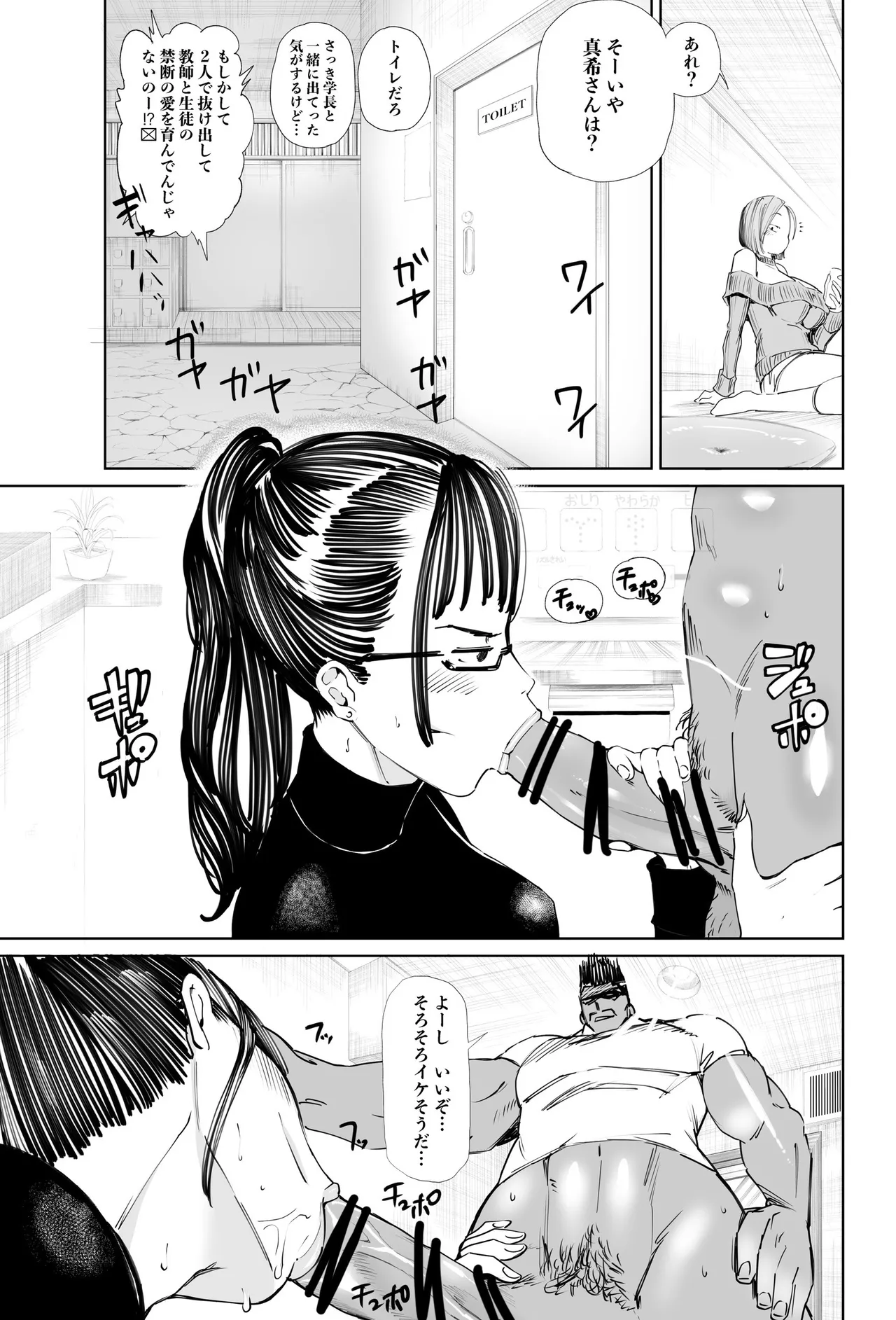 釘崎野薔薇ちゃん エロマンガ Page.61