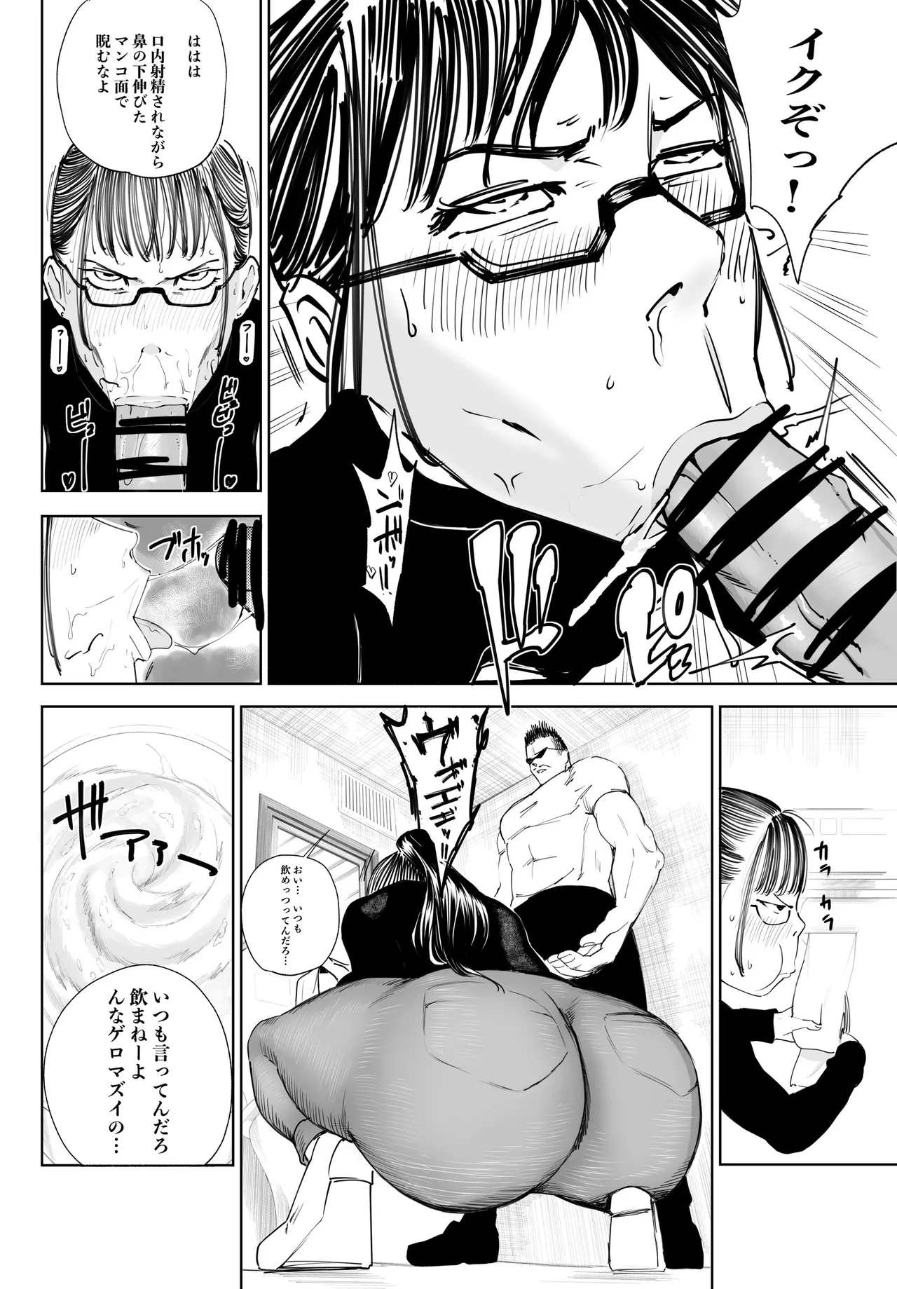 釘崎野薔薇ちゃん エロマンガ Page.62