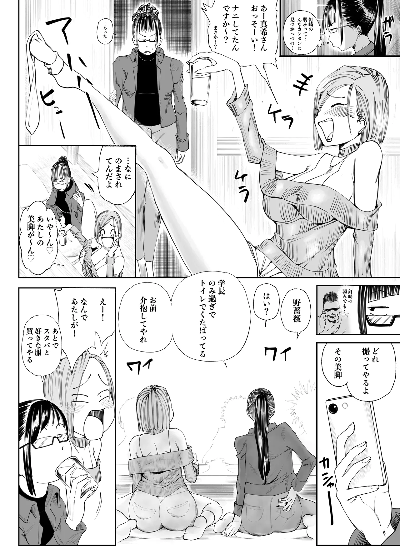 釘崎野薔薇ちゃん エロマンガ Page.64