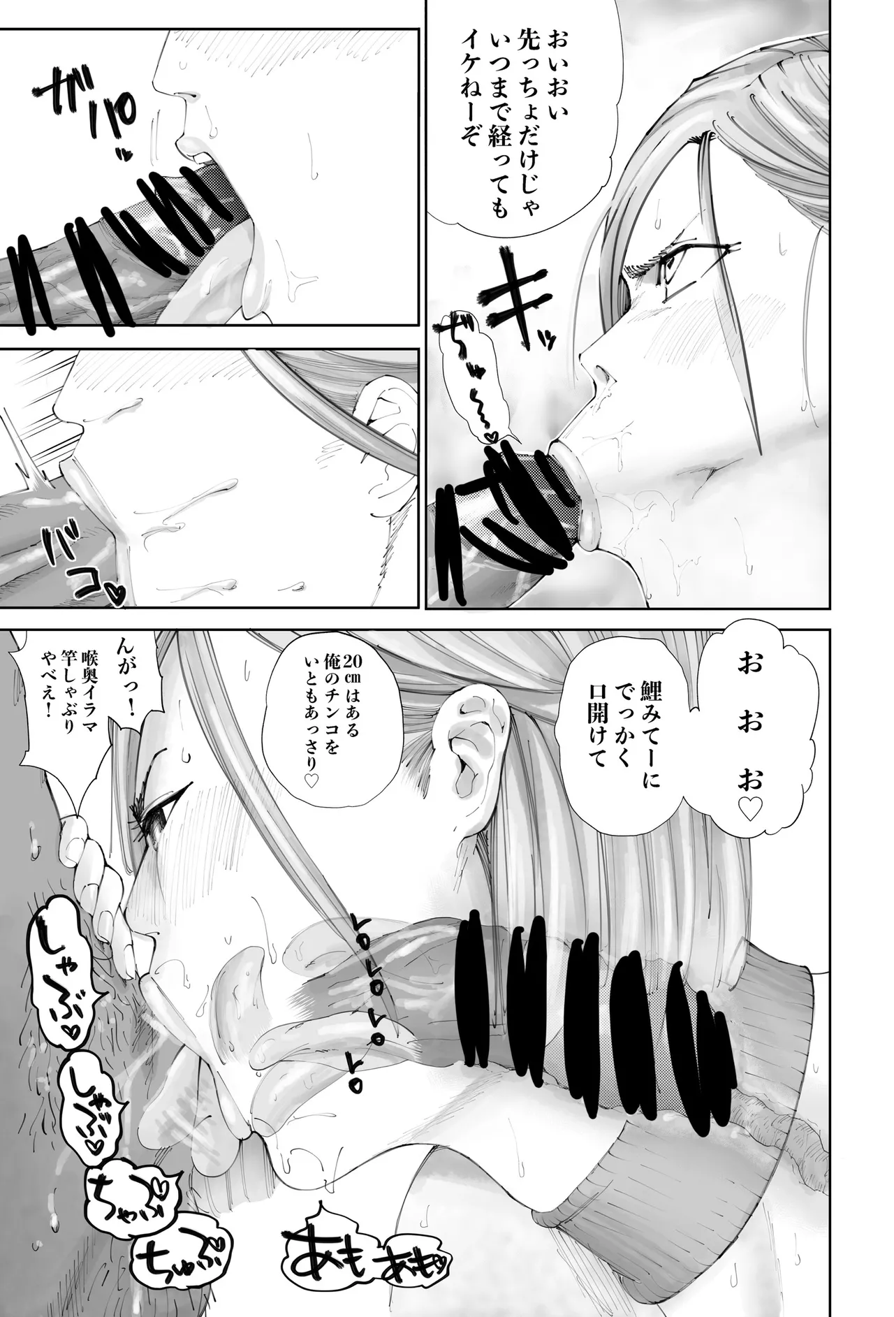 釘崎野薔薇ちゃん エロマンガ Page.71