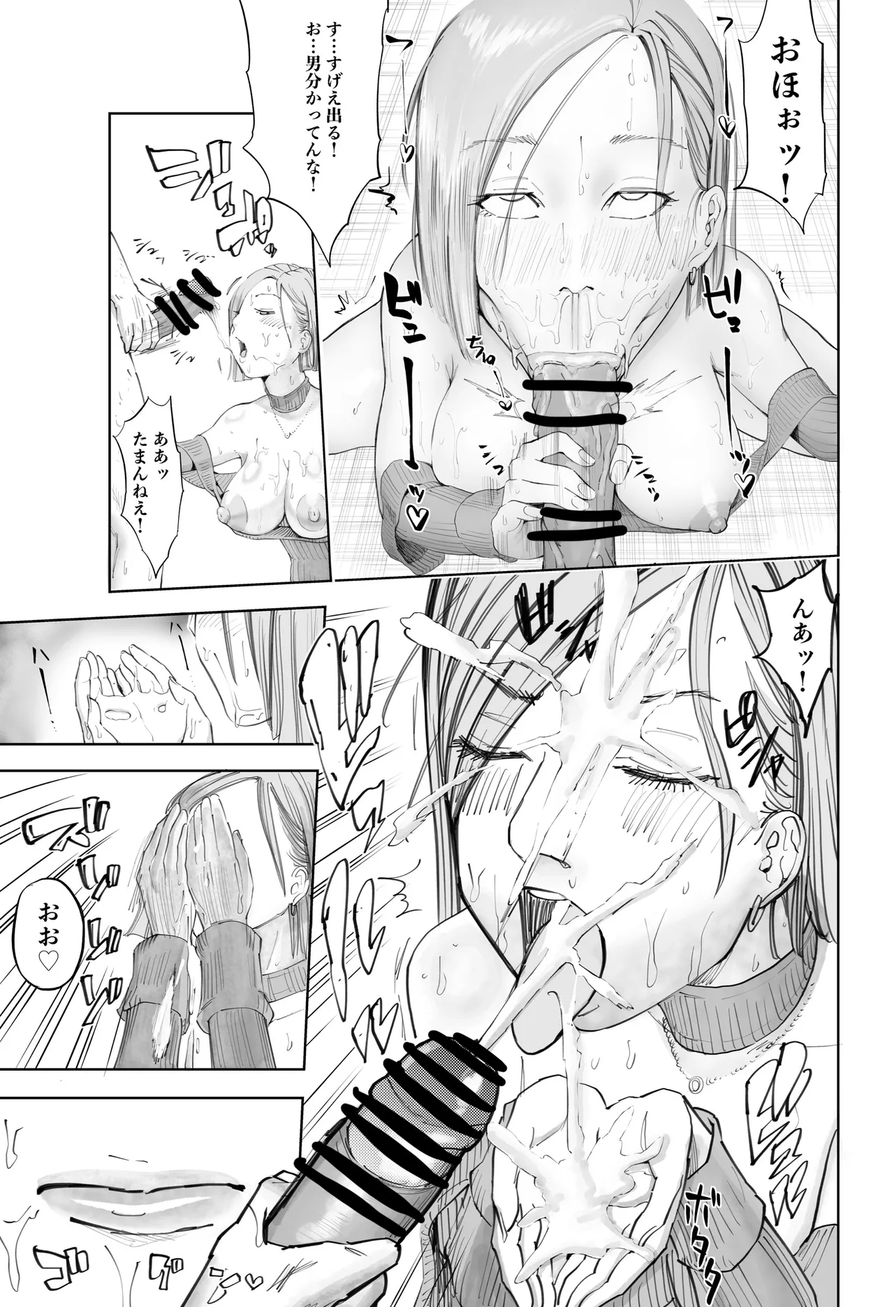 釘崎野薔薇ちゃん エロマンガ Page.75