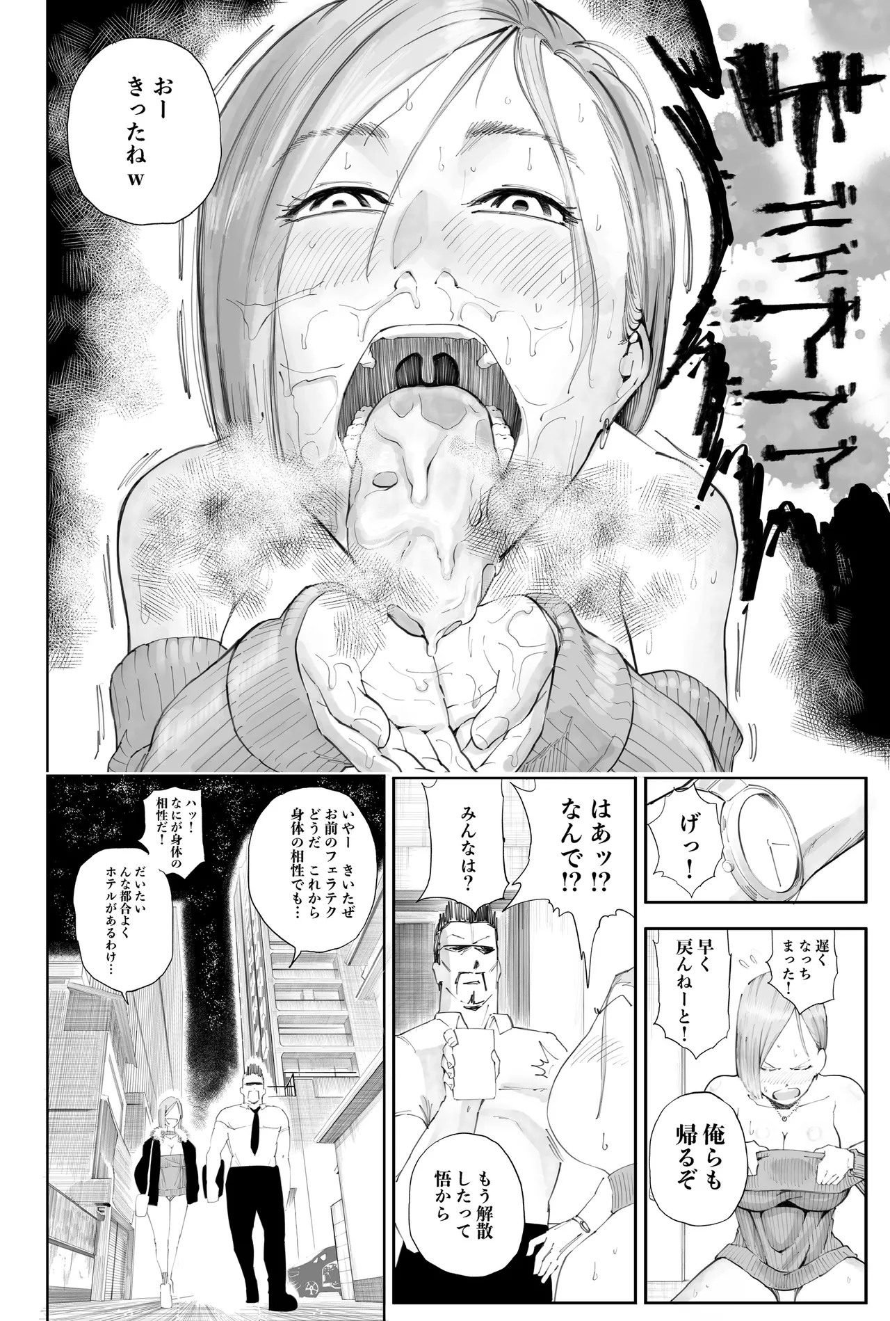 釘崎野薔薇ちゃん エロマンガ Page.76