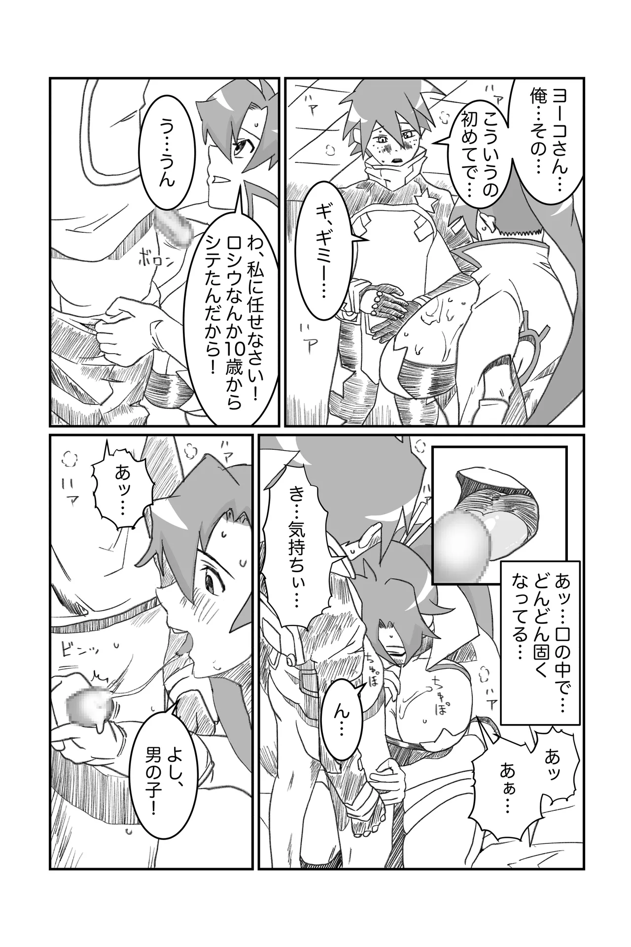 空想実験ファンメイド グレンラガン ヨーコ編子 Page.15