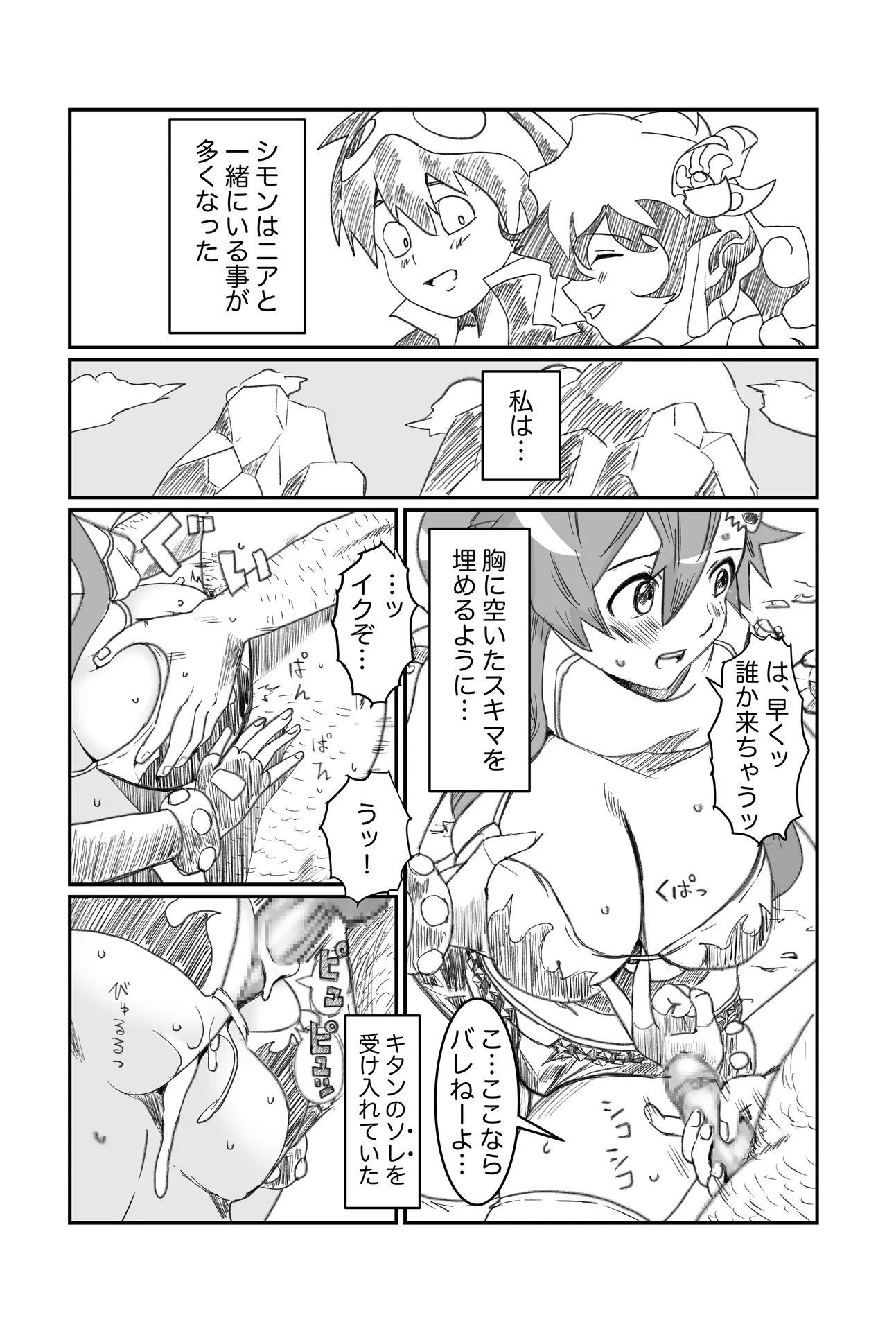 空想実験ファンメイド グレンラガン ヨーコ編子 Page.4
