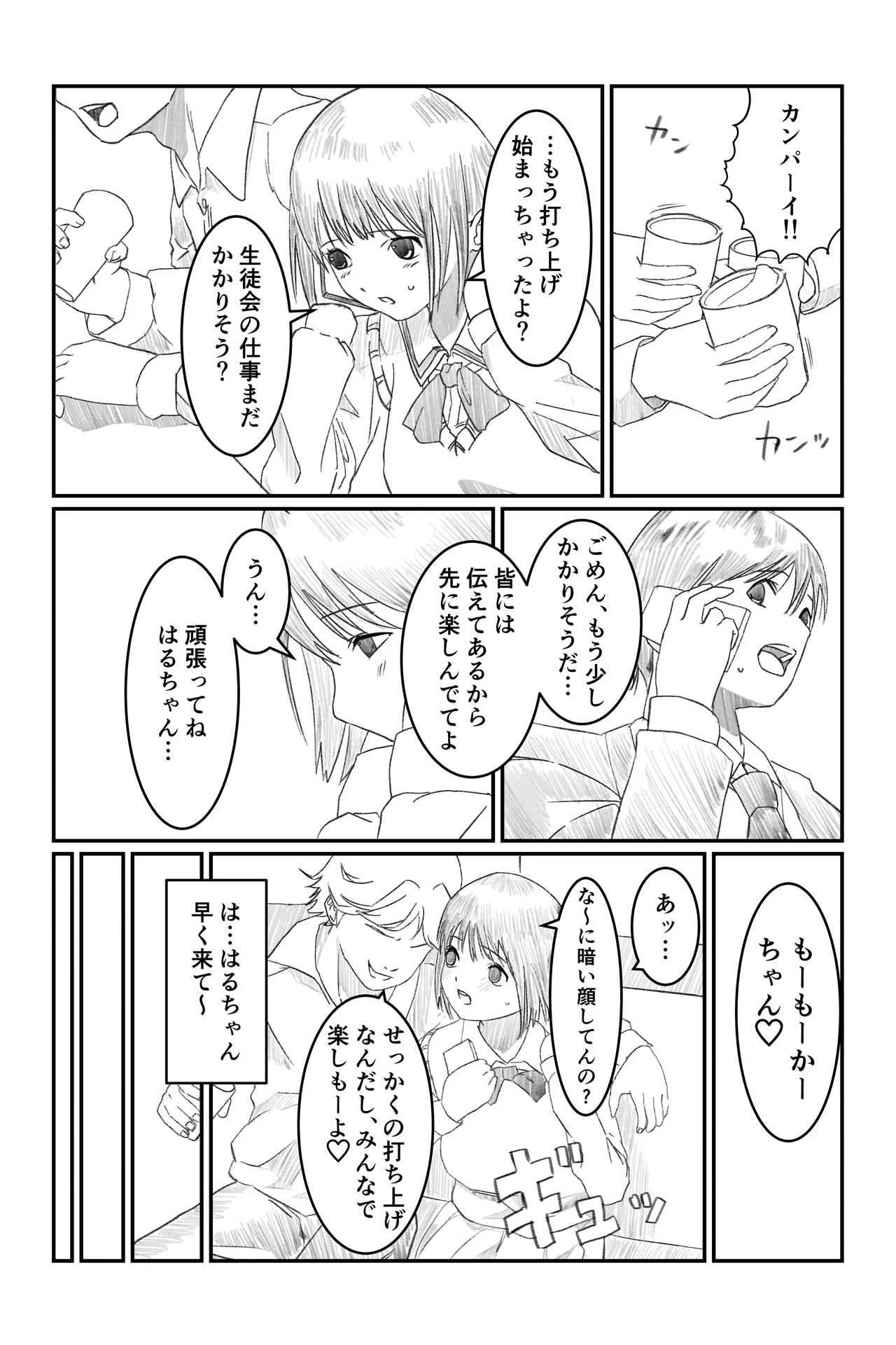 空想実験ファンメイド ボクのアイドル 相沢桃花 Page.2