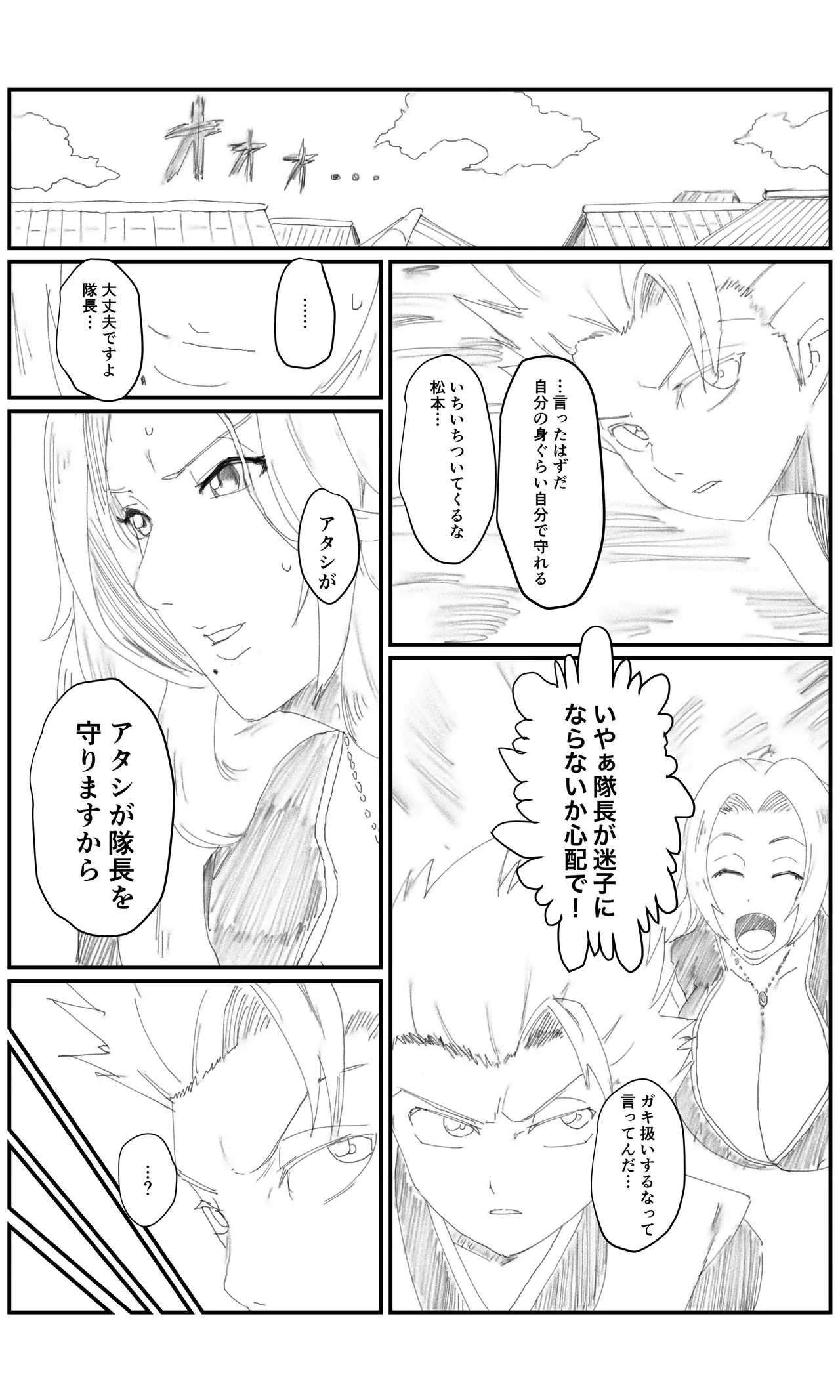 空想実験ファンメイド BLEACH 松本乱菊編 Page.2