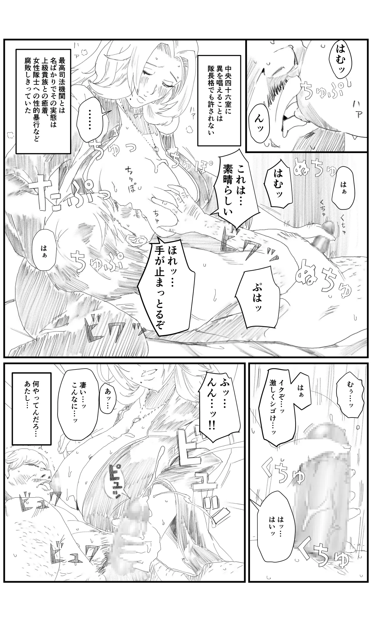 空想実験ファンメイド BLEACH 松本乱菊編 Page.7
