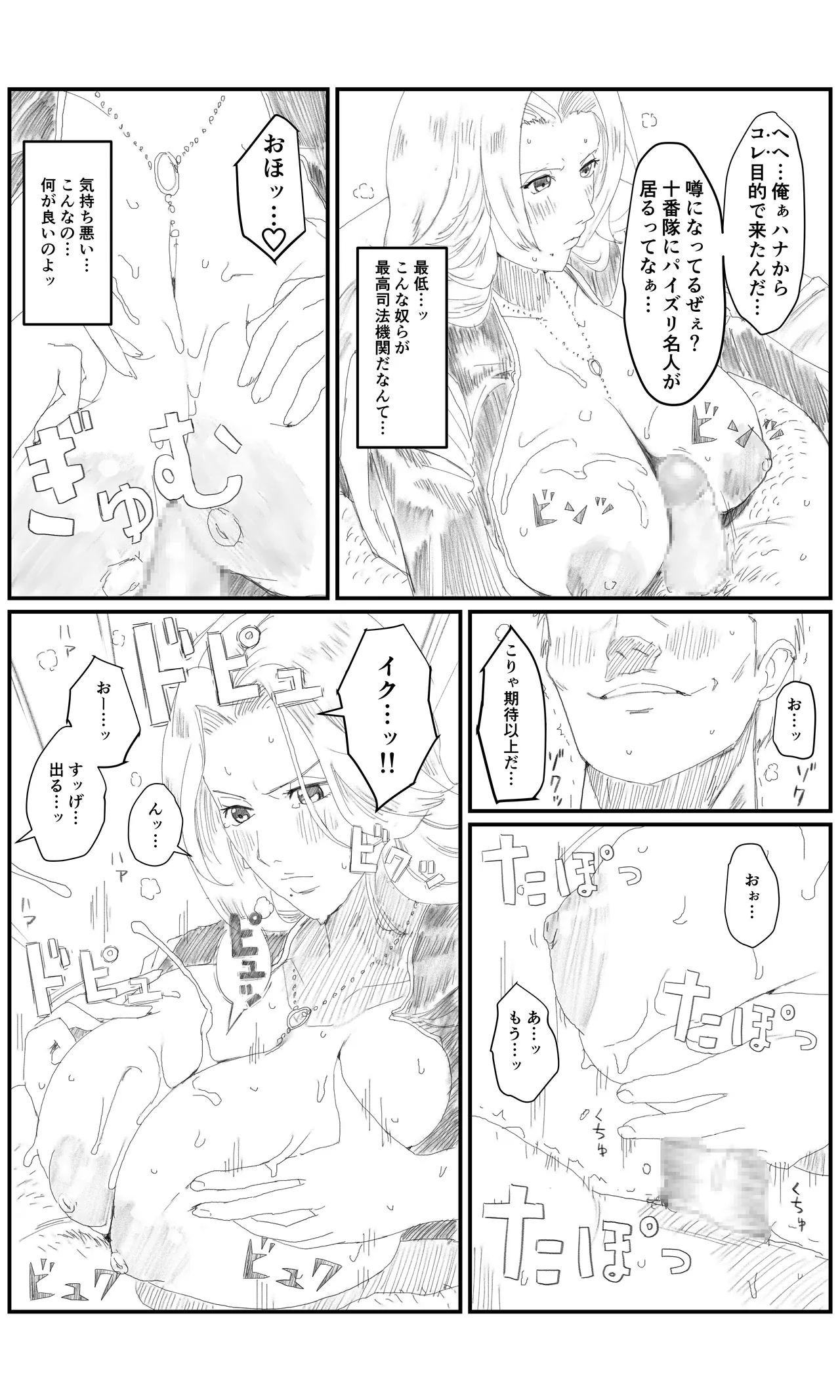 空想実験ファンメイド BLEACH 松本乱菊編 Page.8