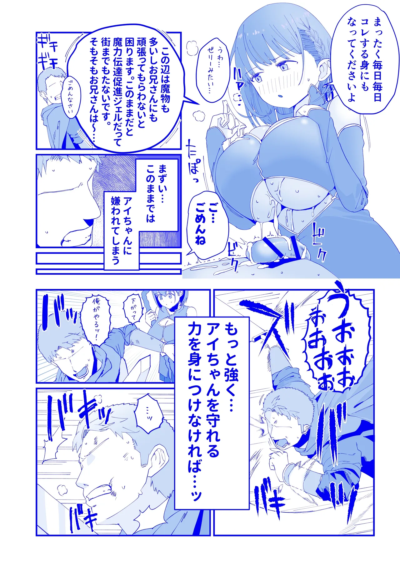 異世界ずりり３ 漫画５Ｐ＋オマケ２Ｐ Page.3