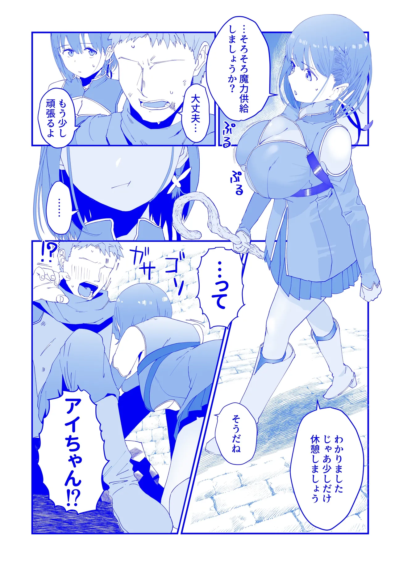 異世界ずりり３ 漫画５Ｐ＋オマケ２Ｐ Page.4