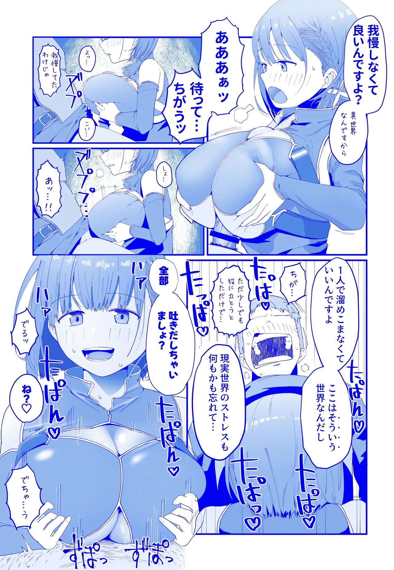 異世界ずりり３ 漫画５Ｐ＋オマケ２Ｐ Page.5