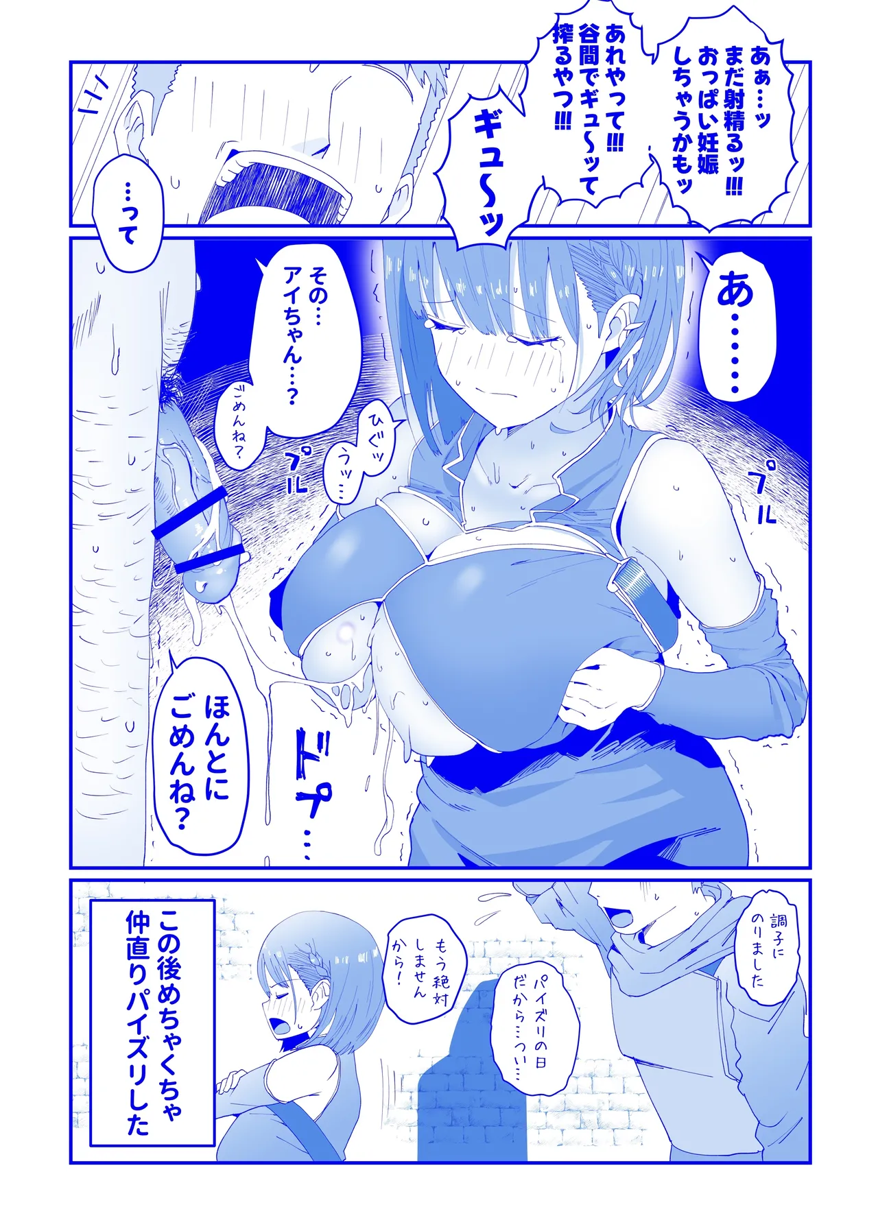 異世界ずりり３ 漫画５Ｐ＋オマケ２Ｐ Page.8