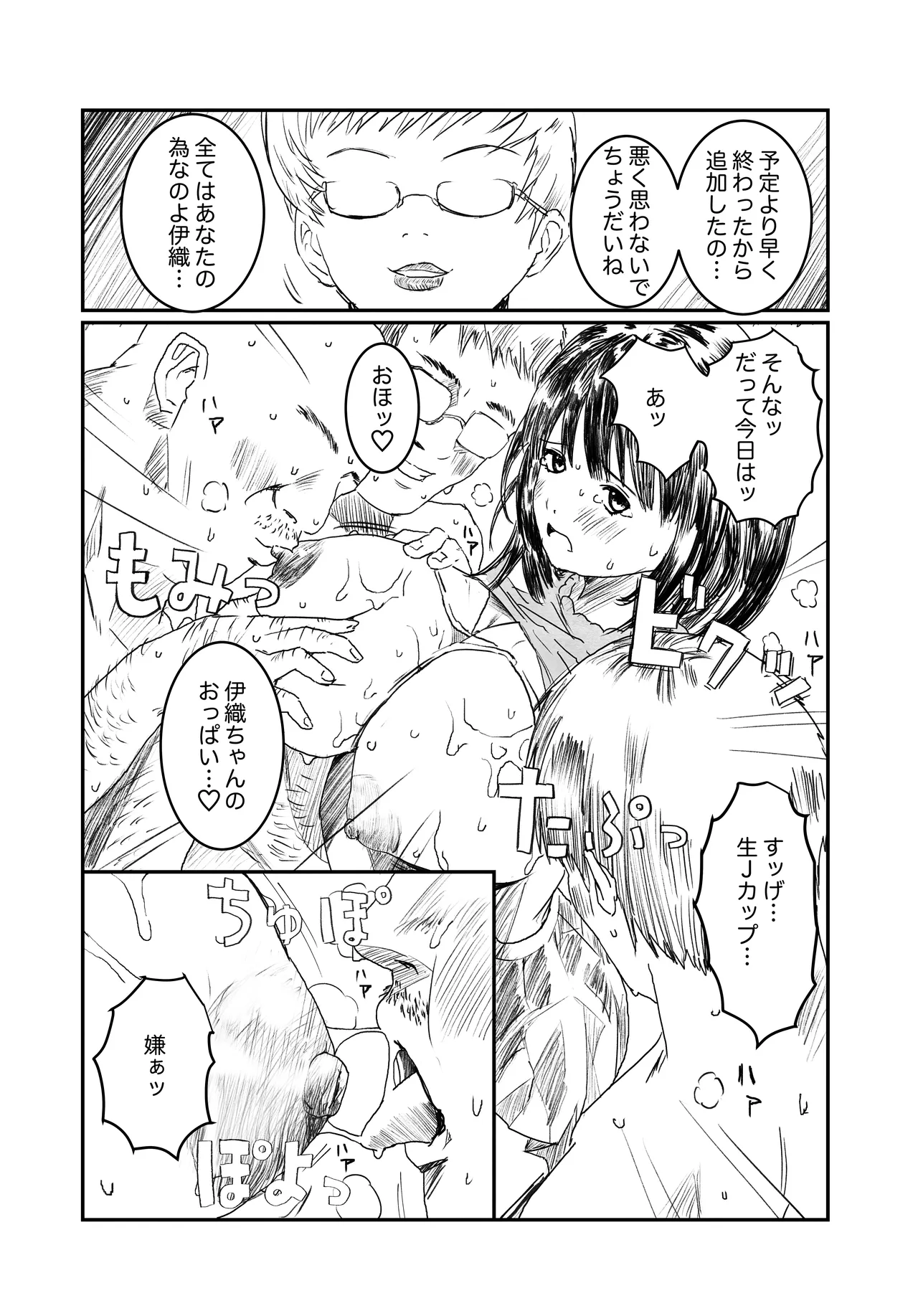 空想実験ファンメイド 葦月伊織編 Page.10