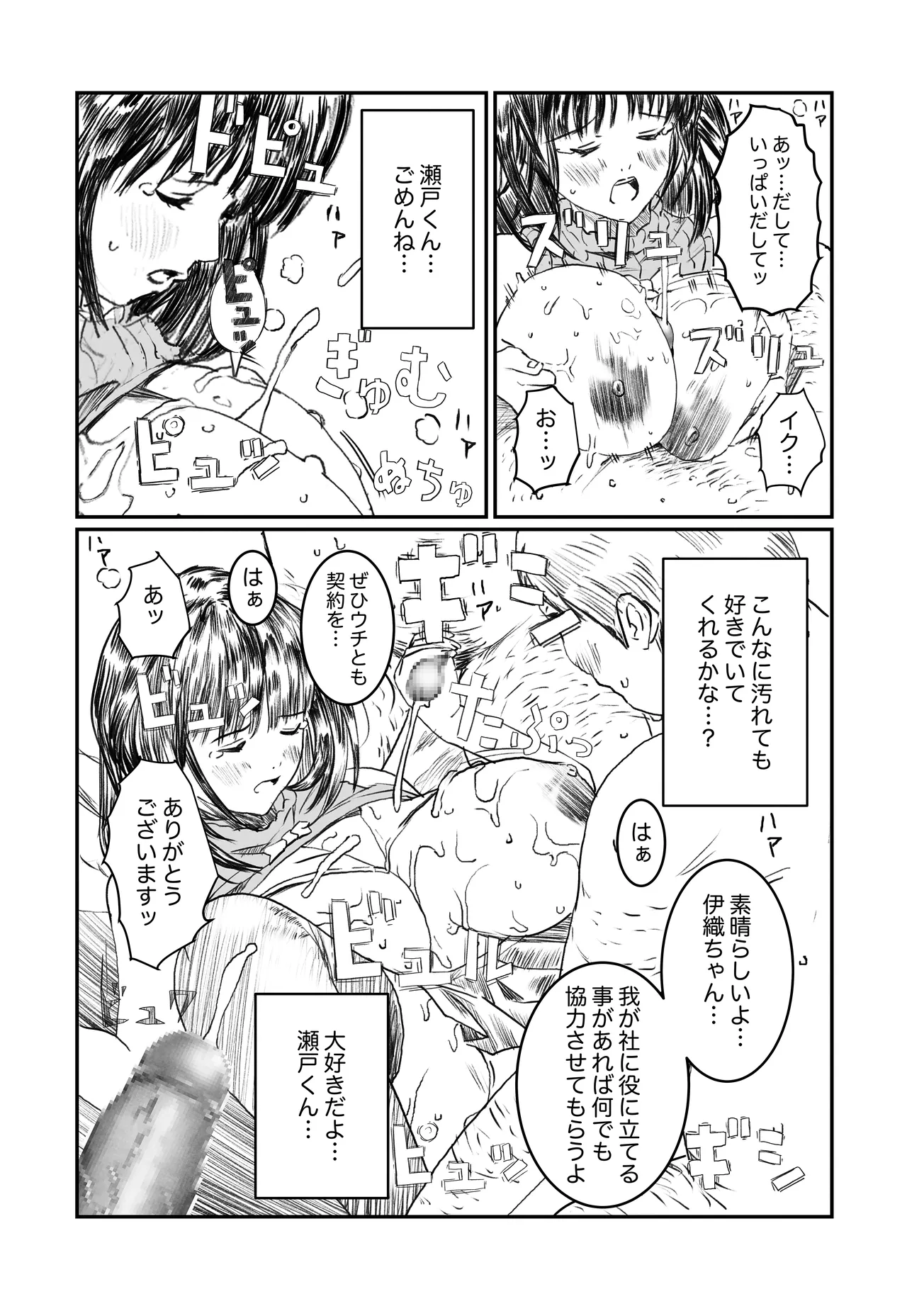 空想実験ファンメイド 葦月伊織編 Page.15