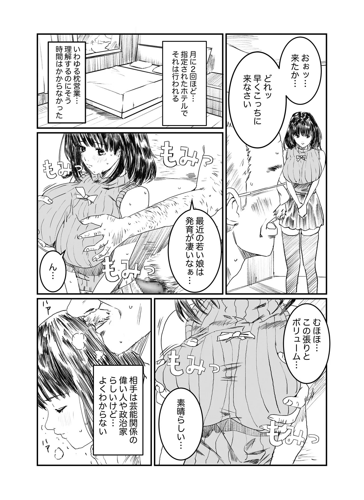 空想実験ファンメイド 葦月伊織編 Page.3