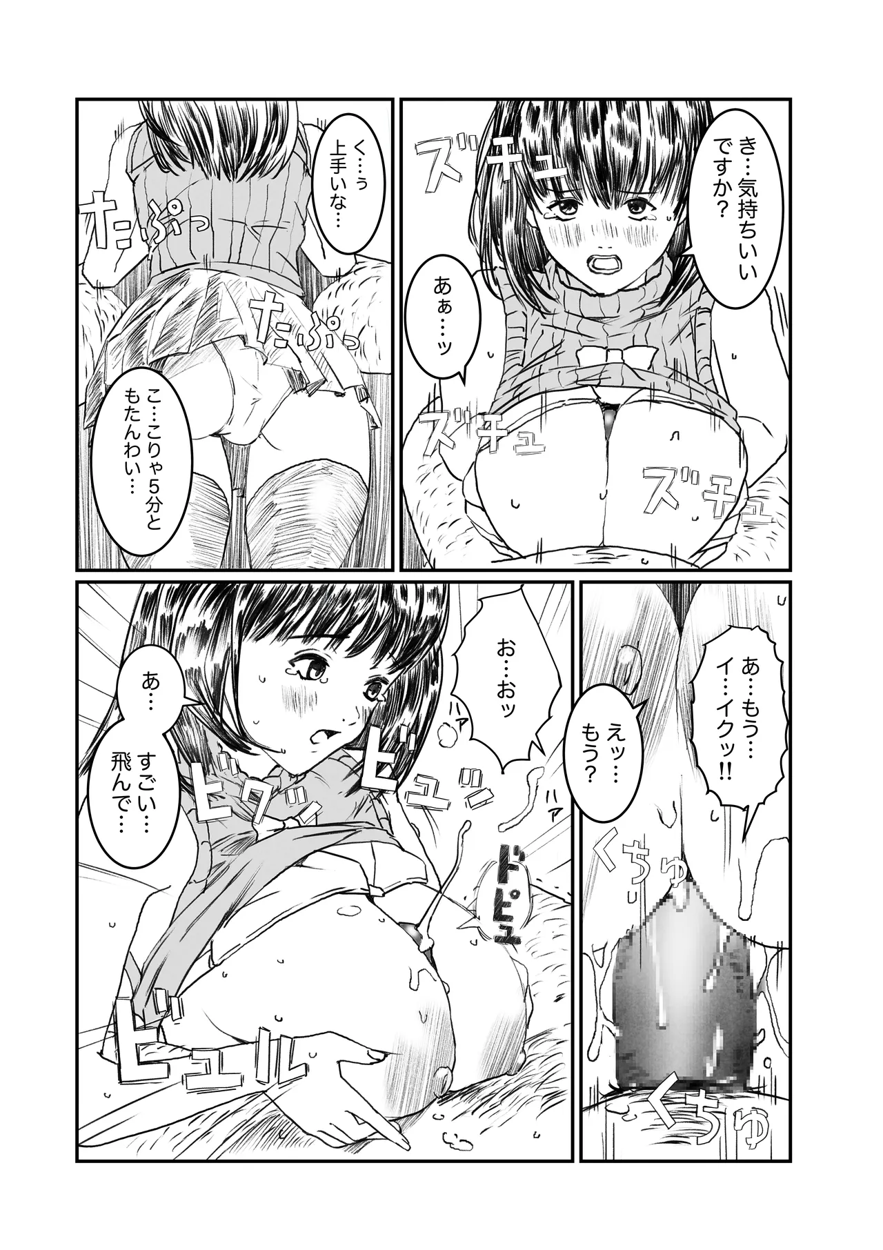 空想実験ファンメイド 葦月伊織編 Page.5
