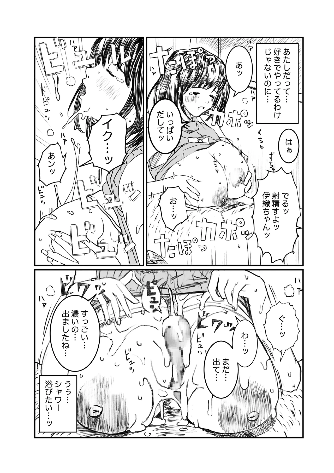 空想実験ファンメイド 葦月伊織編 Page.8
