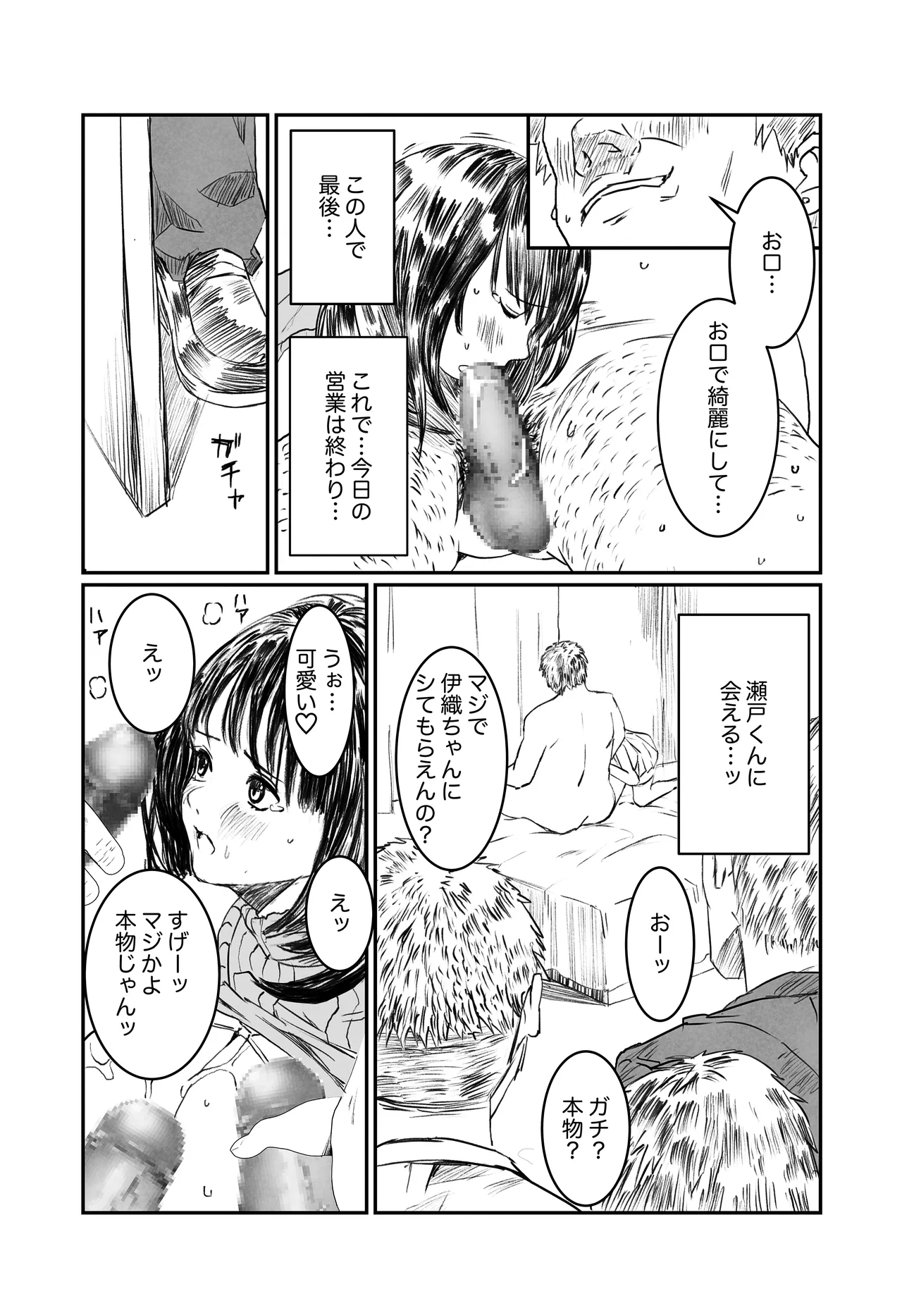 空想実験ファンメイド 葦月伊織編 Page.9