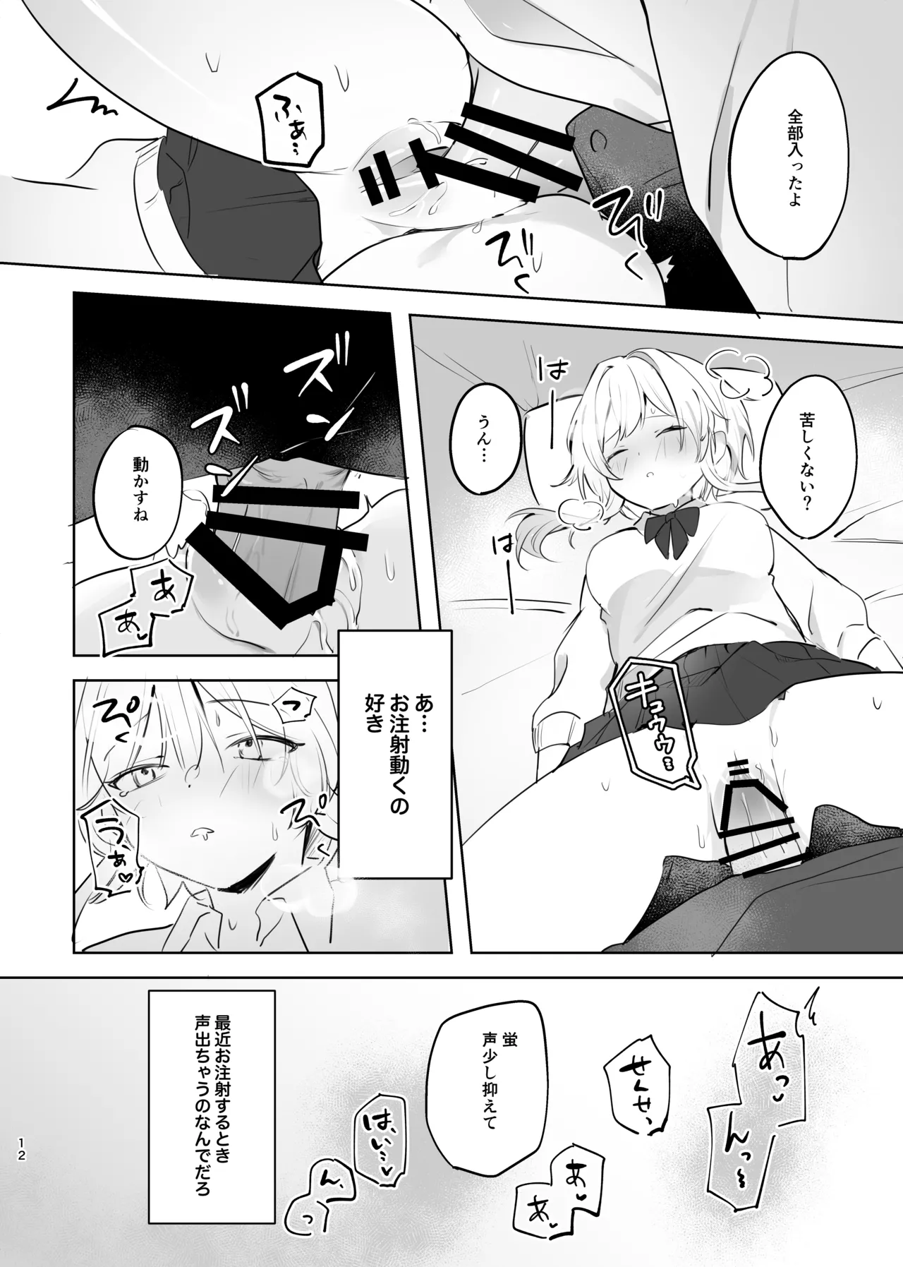 無垢を手折る Page.10