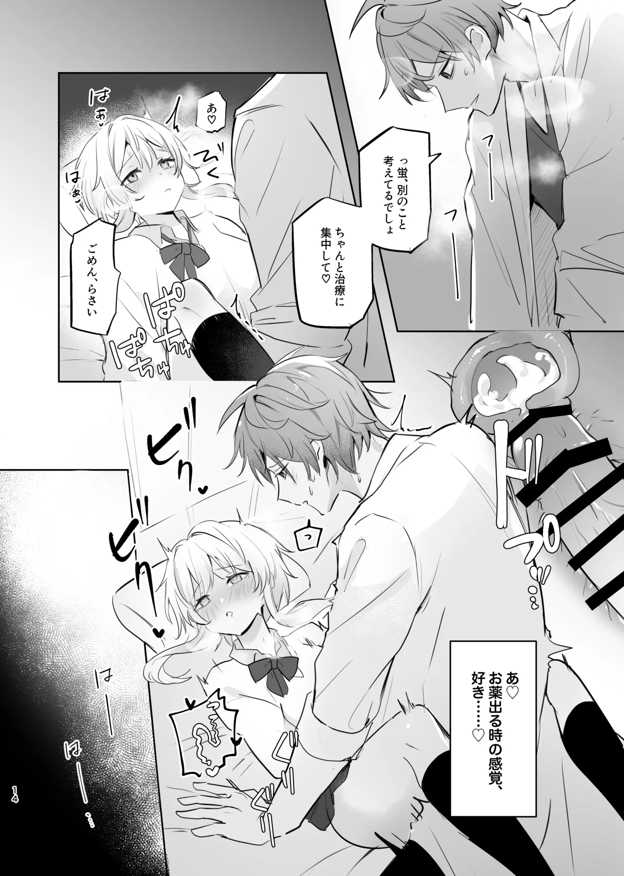 無垢を手折る Page.12