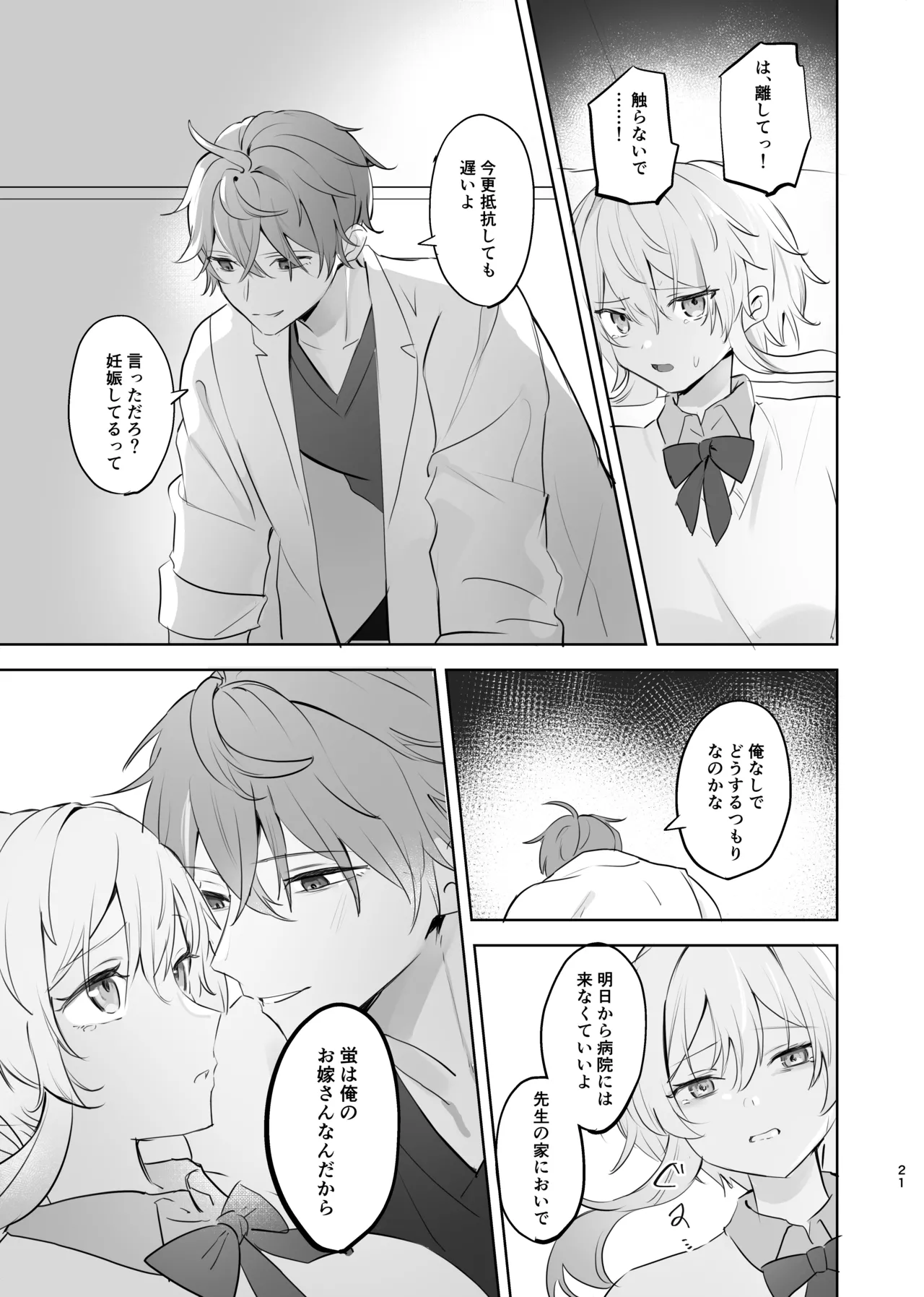 無垢を手折る Page.19