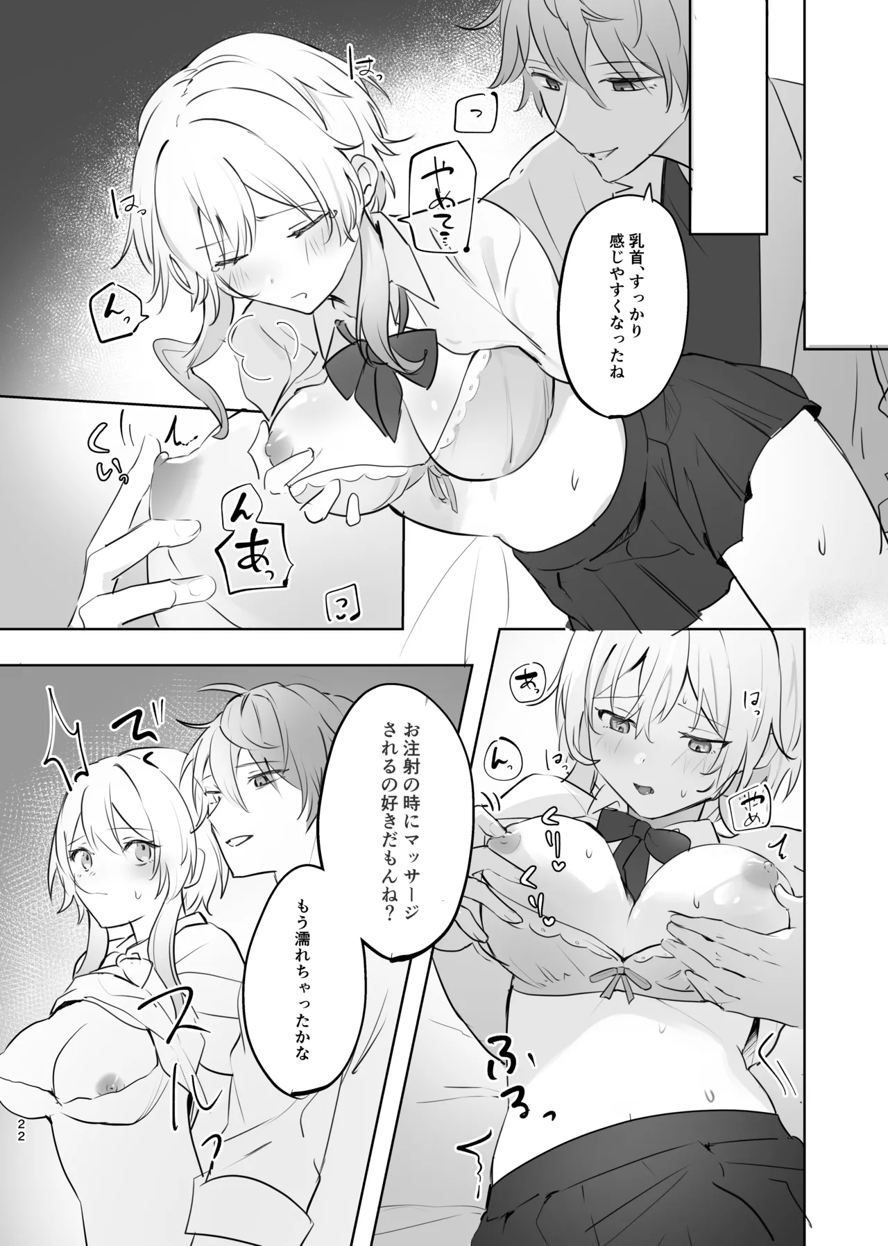 無垢を手折る Page.20