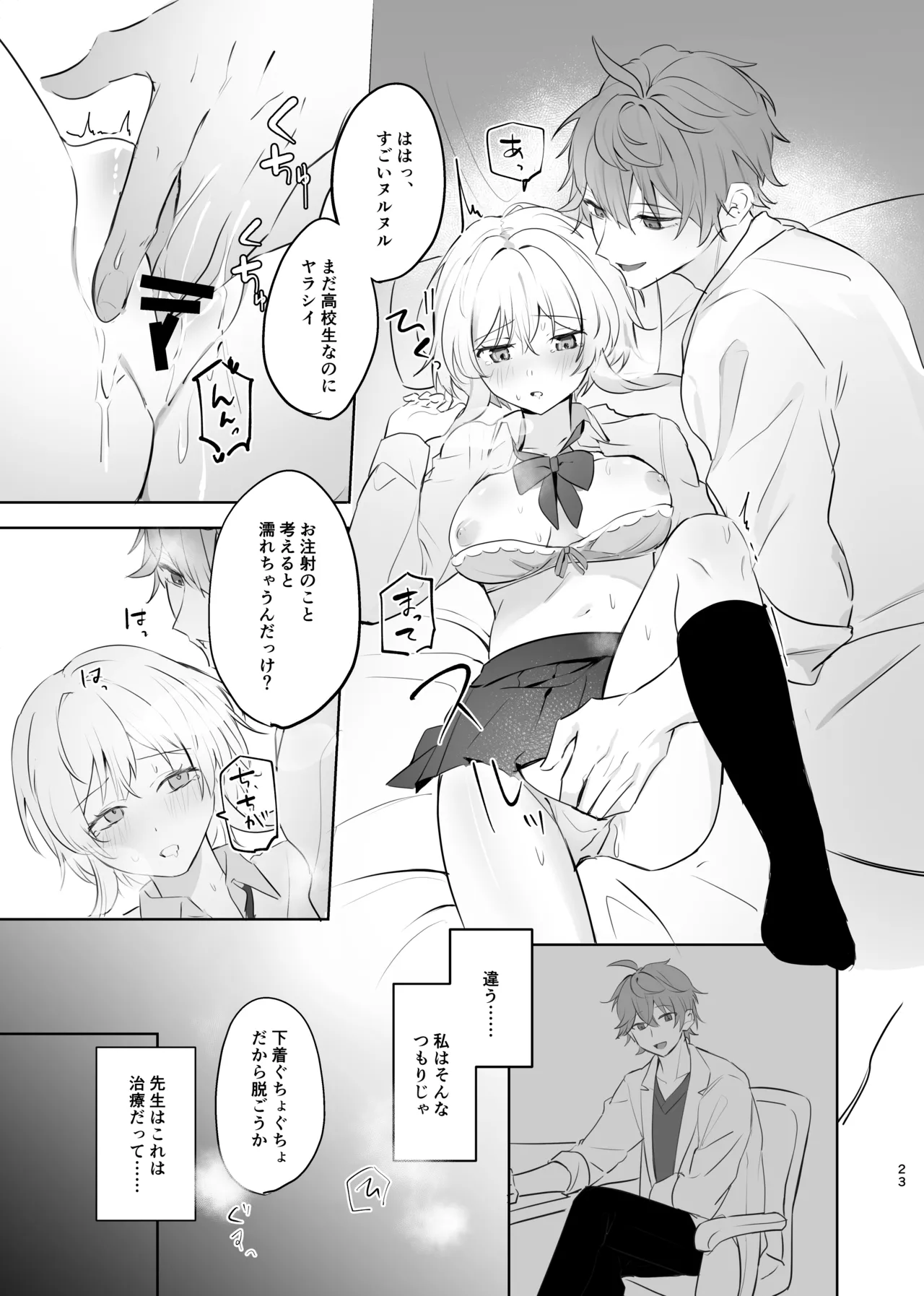 無垢を手折る Page.21